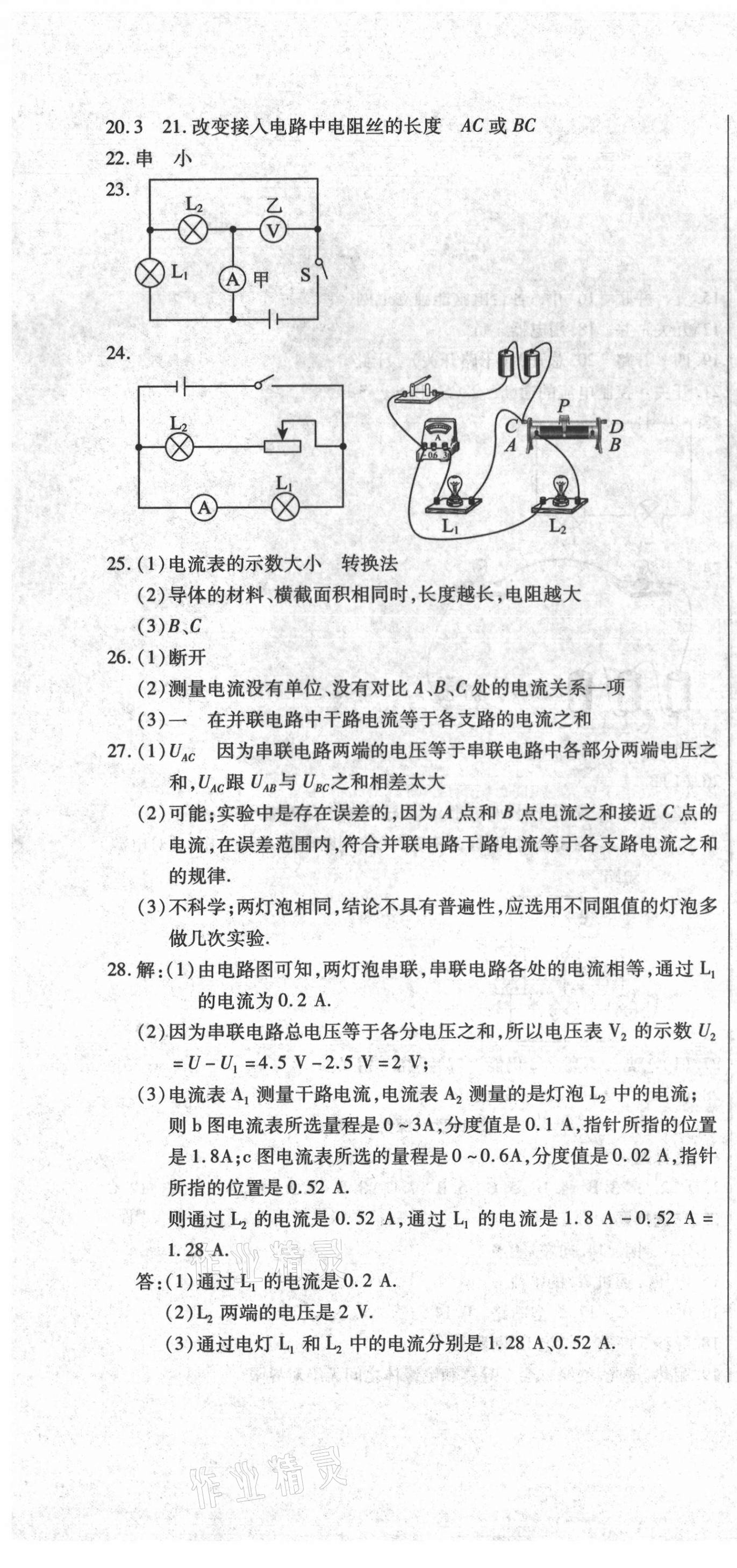 2020年直播課堂單元卷九年級(jí)物理上冊(cè)教科版 第4頁(yè)