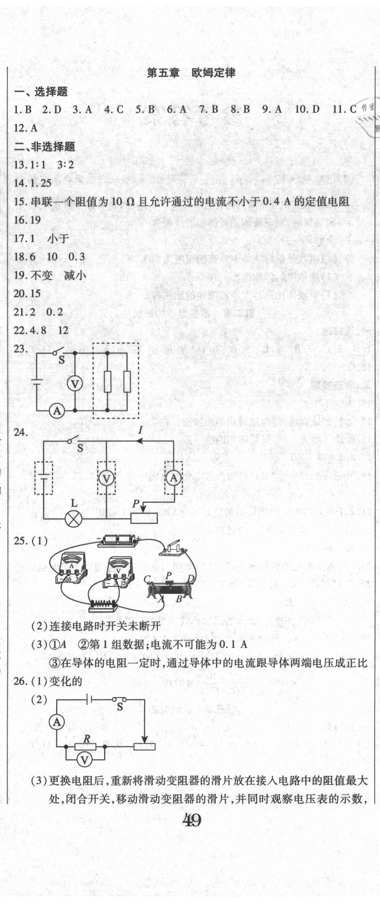 2020年直播課堂單元卷九年級物理上冊教科版 第5頁