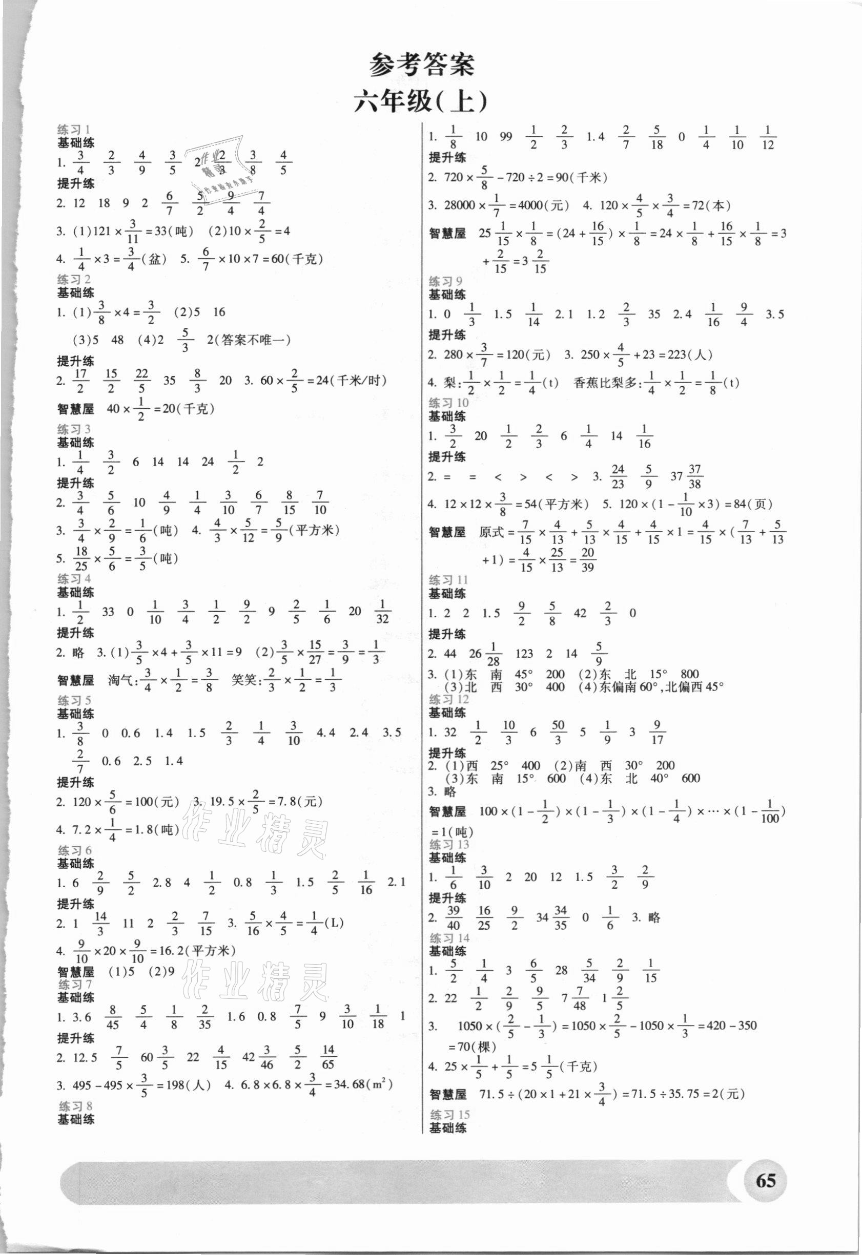 2020年口算题应用题天天练神机妙算六年级数学上册人教版 第1页