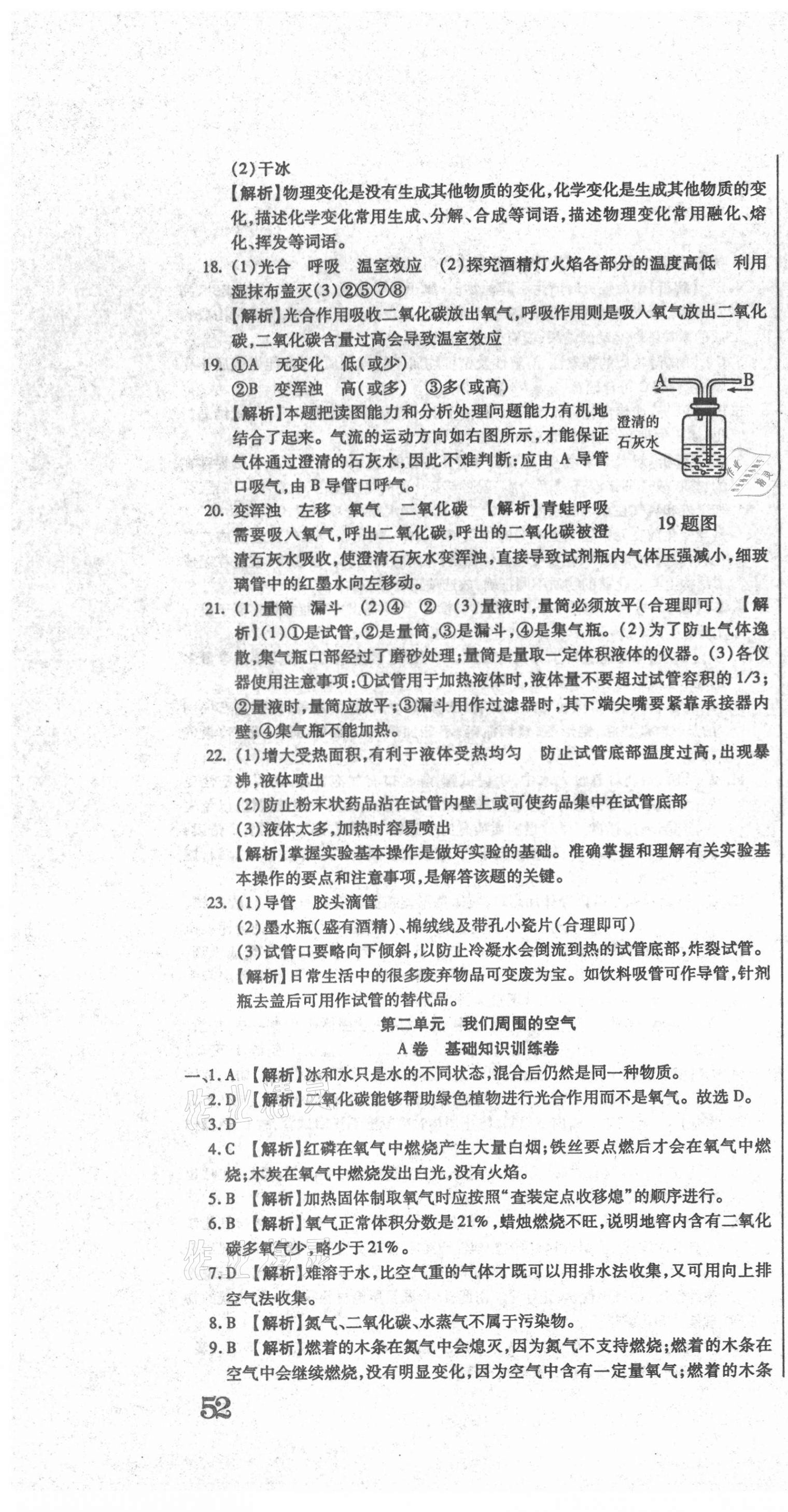 2020年直播課堂單元卷九年級(jí)化學(xué)上冊(cè)人教版 第4頁(yè)