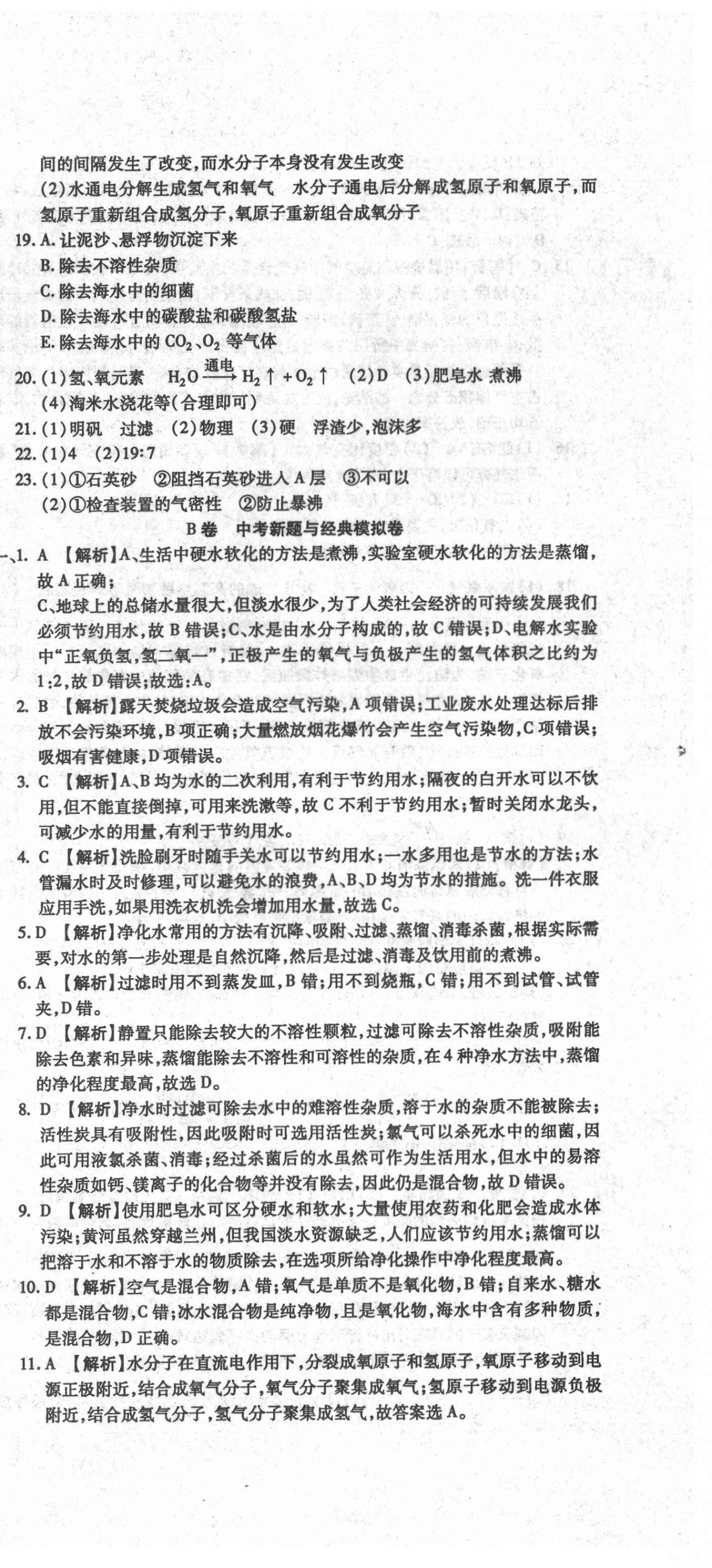 2020年直播課堂單元卷九年級(jí)化學(xué)上冊(cè)人教版 第12頁