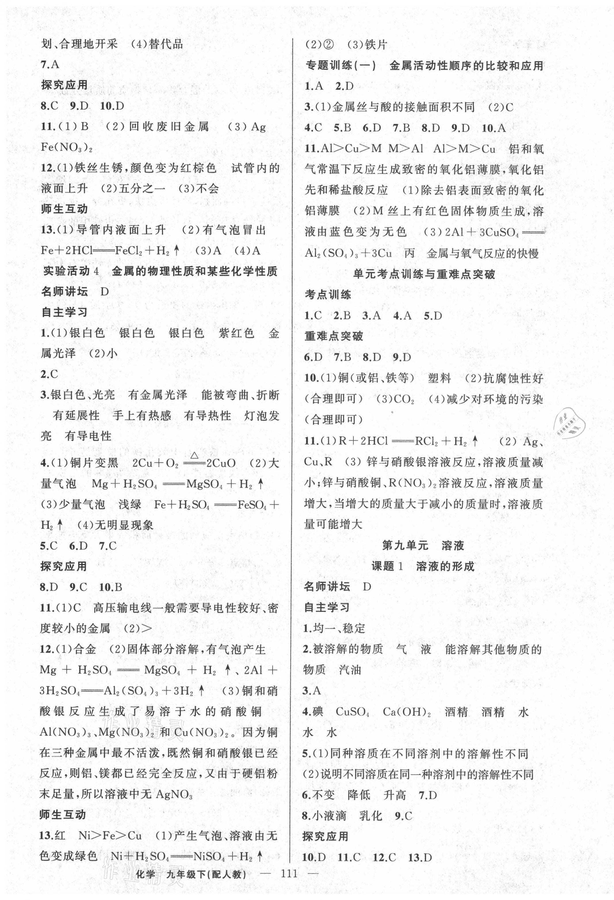 2021年原創(chuàng)新課堂九年級化學下冊人教版 第3頁