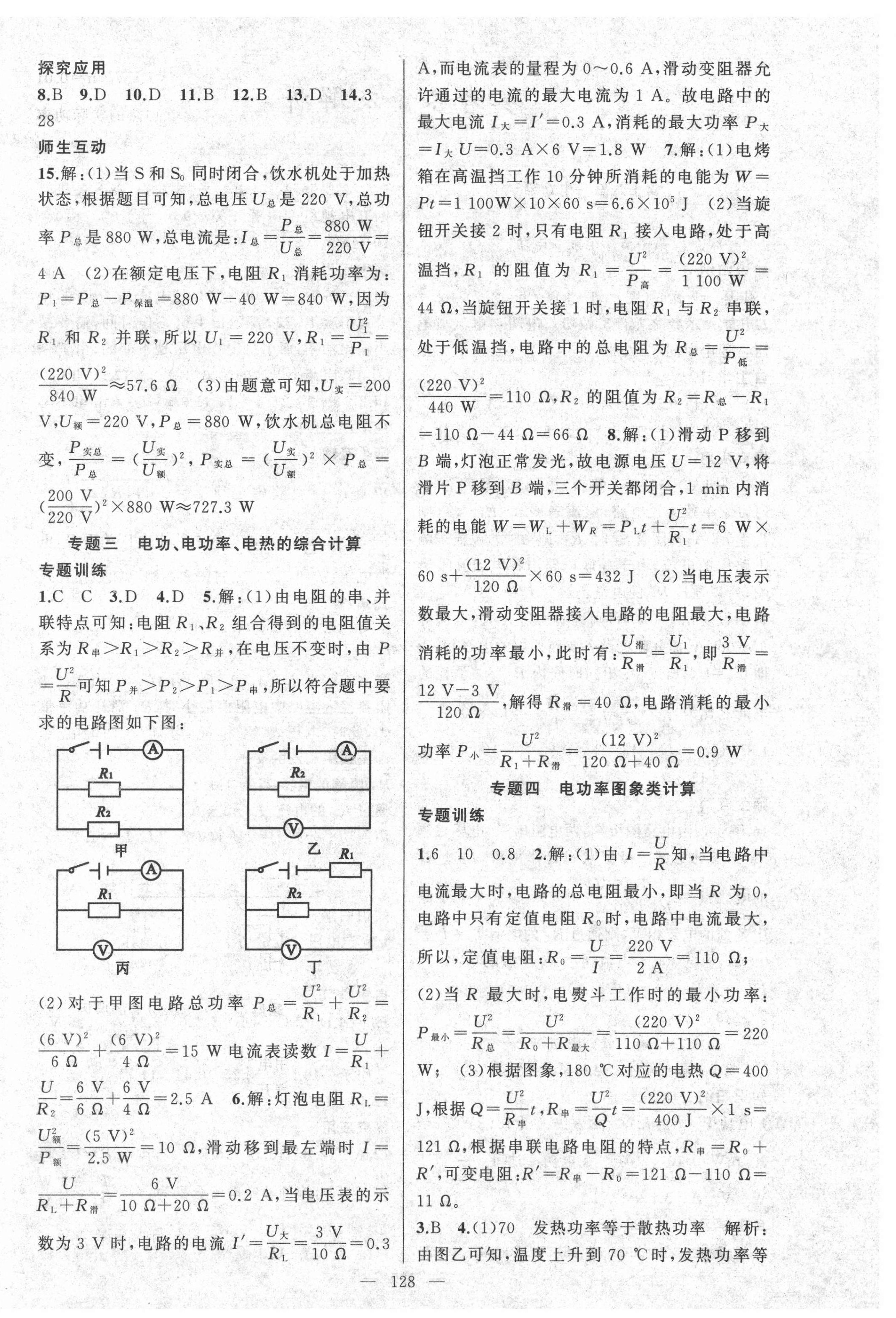 2021年原创新课堂九年级物理下册人教版 第4页