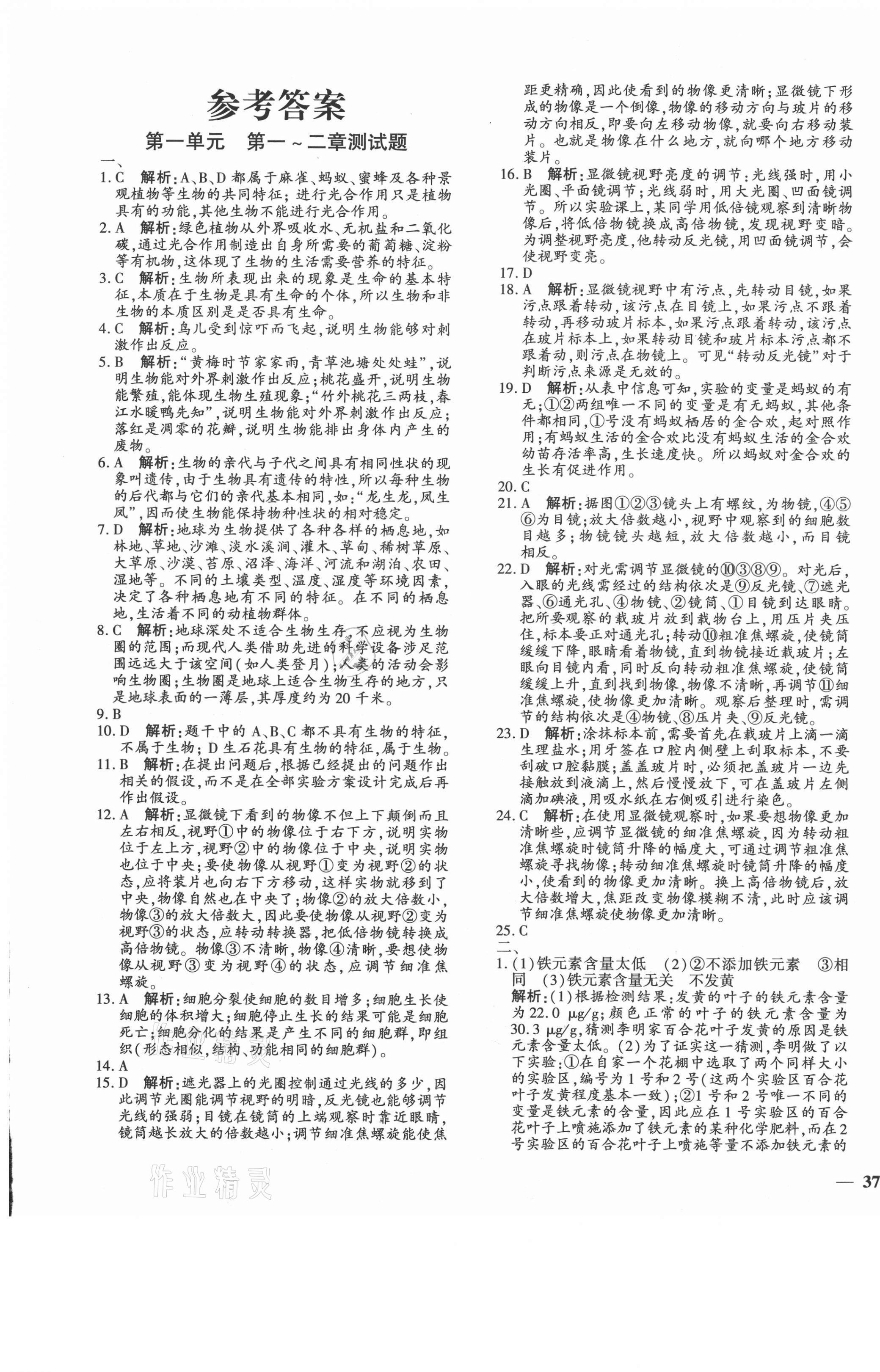 2020年黄冈360度定制密卷七年级生物上册济南版 第1页