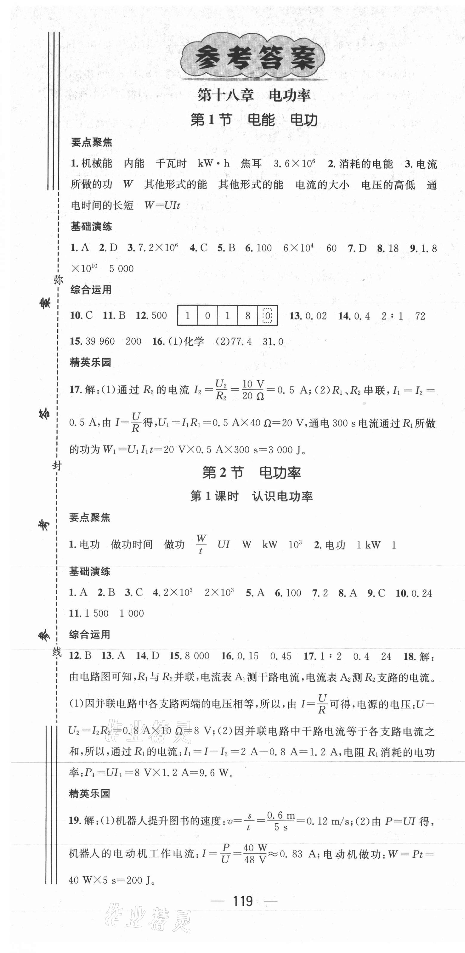 2021年精英新课堂九年级物理下册人教版 第1页