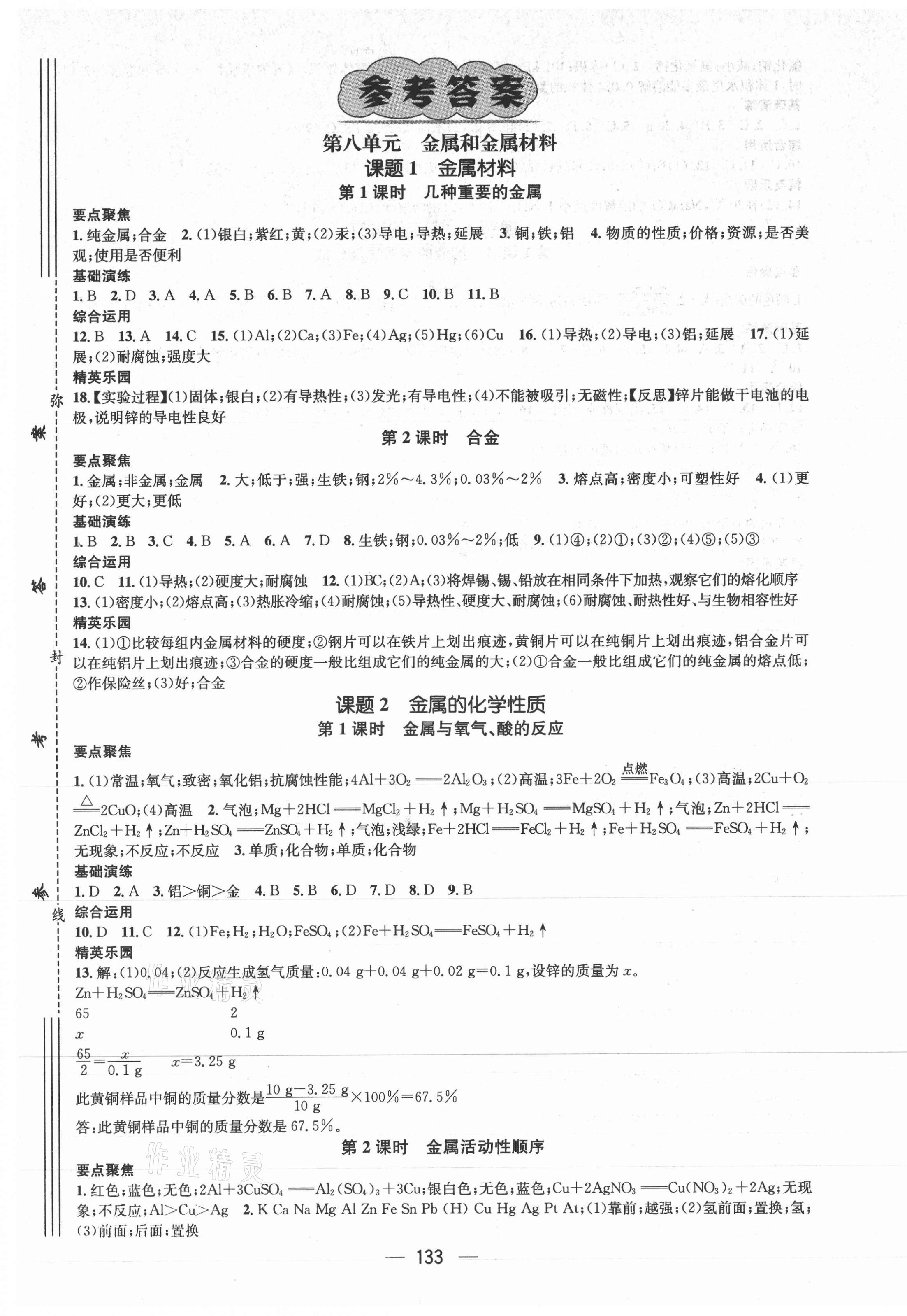 2021年精英新课堂九年级化学下册人教版 第1页