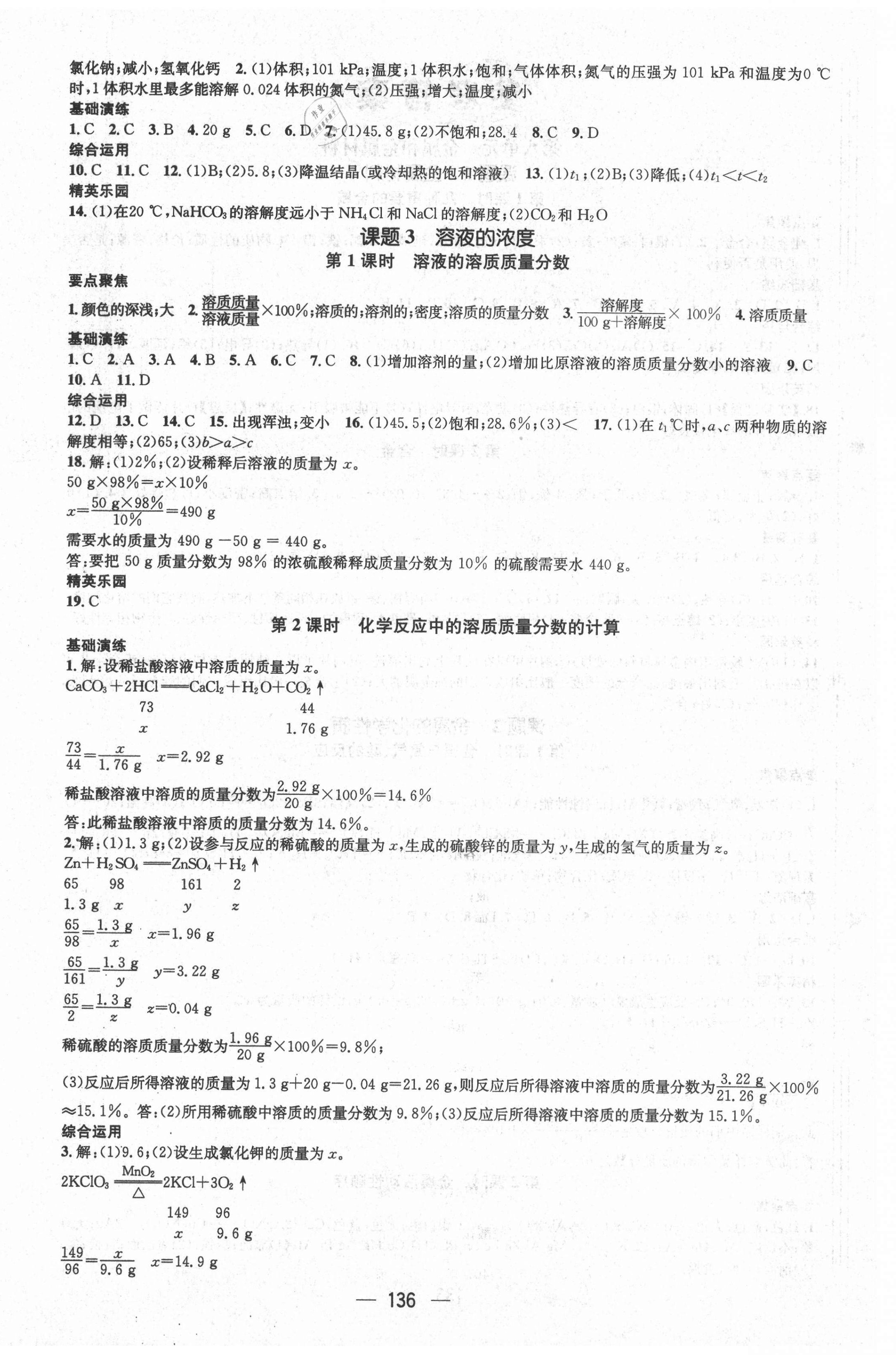 2021年精英新课堂九年级化学下册人教版 第4页