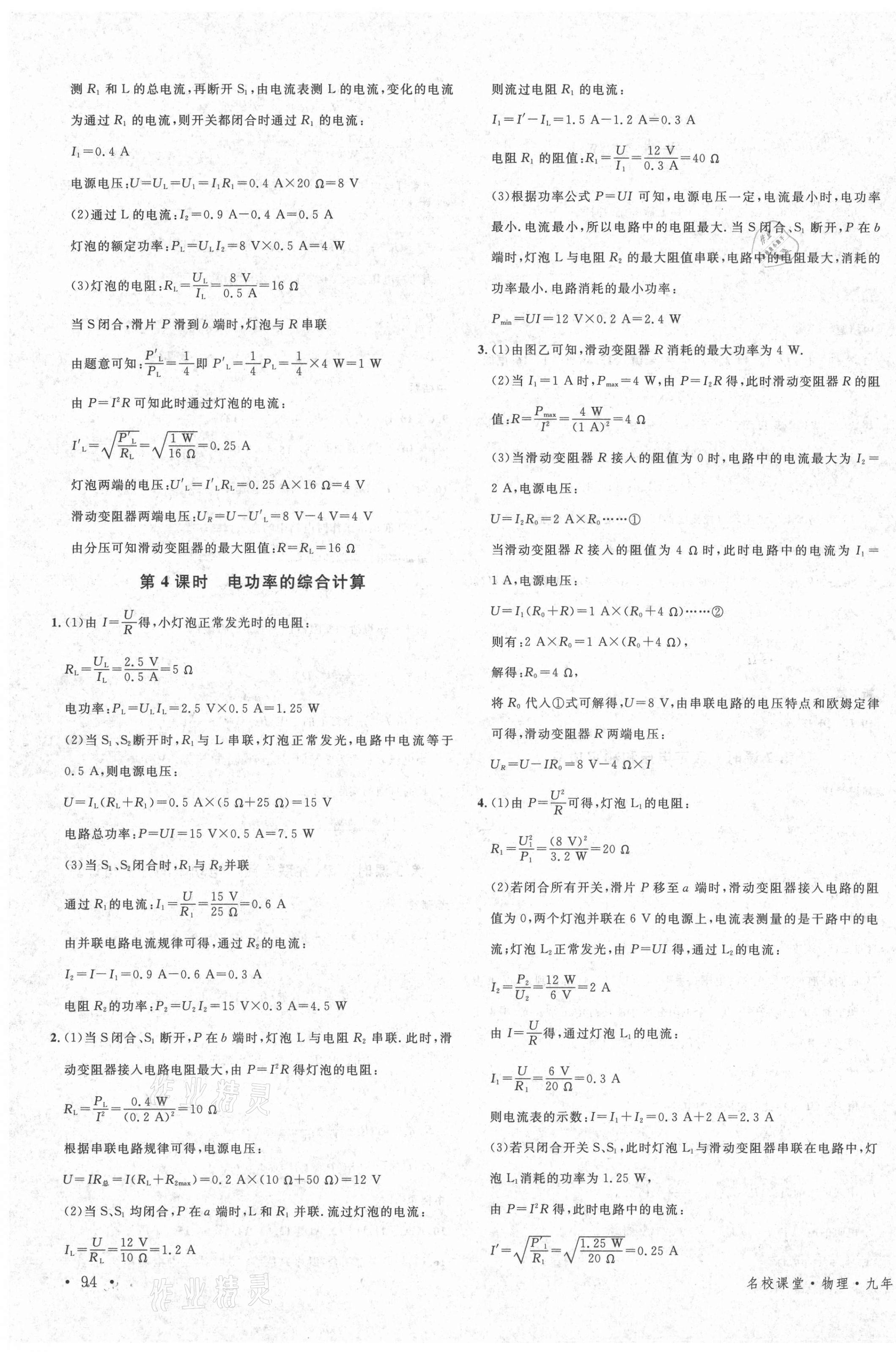 2021年名校課堂九年級(jí)物理下冊人教版河北專版 第3頁