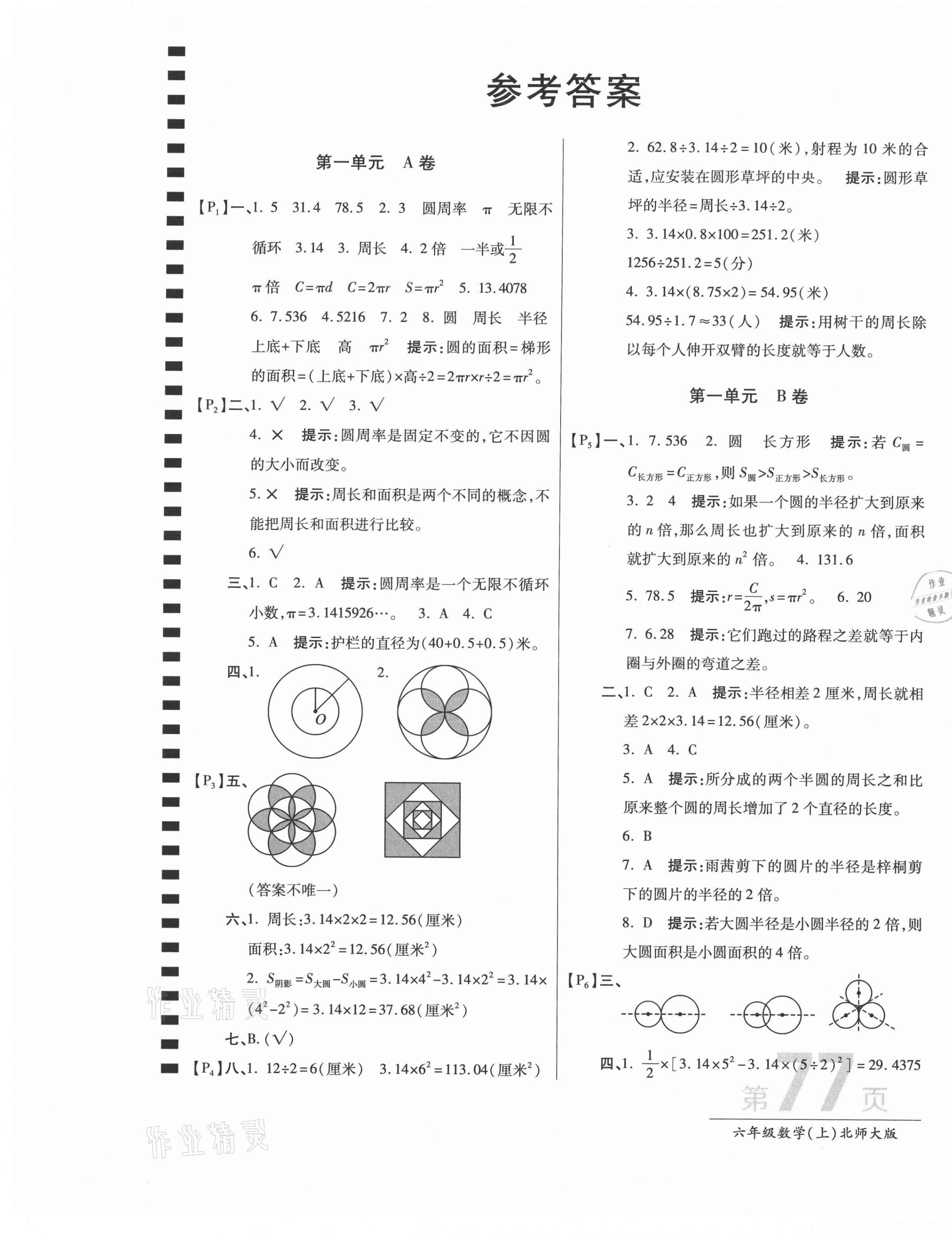 2020年最新AB卷六年級數(shù)學(xué)上冊北師大版 第1頁