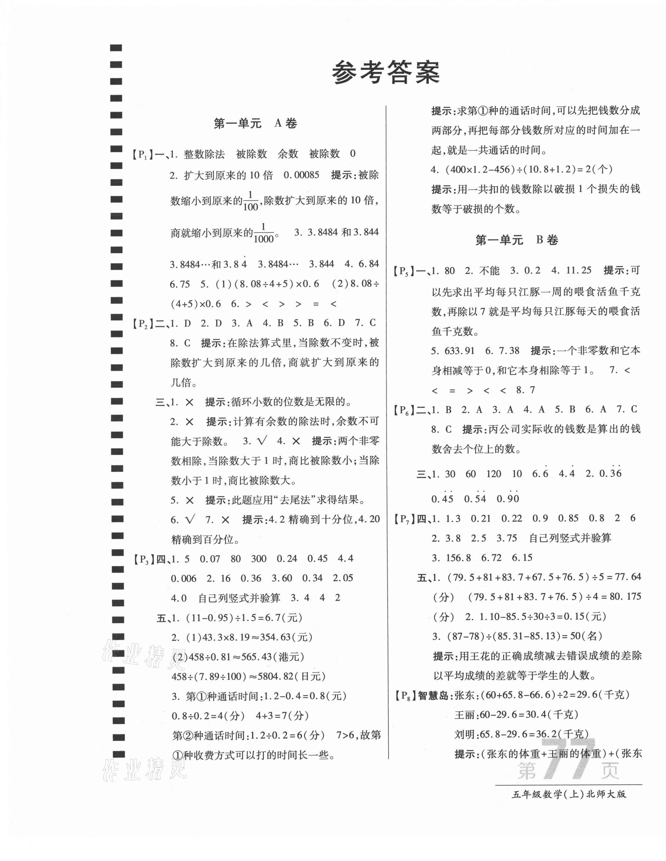 2020年最新AB卷五年級數(shù)學上冊北師大版 第1頁