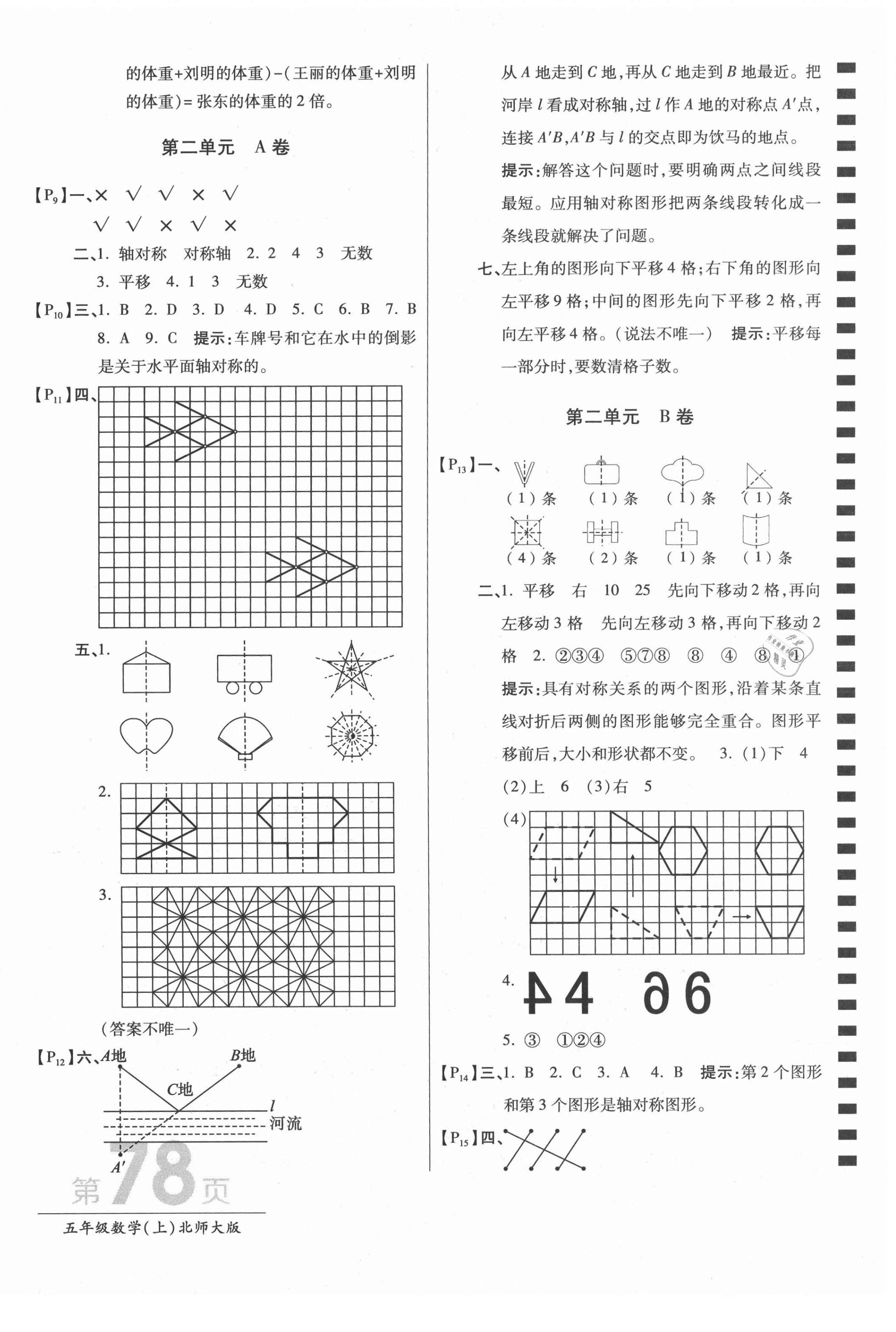 2020年最新AB卷五年級數(shù)學(xué)上冊北師大版 第2頁