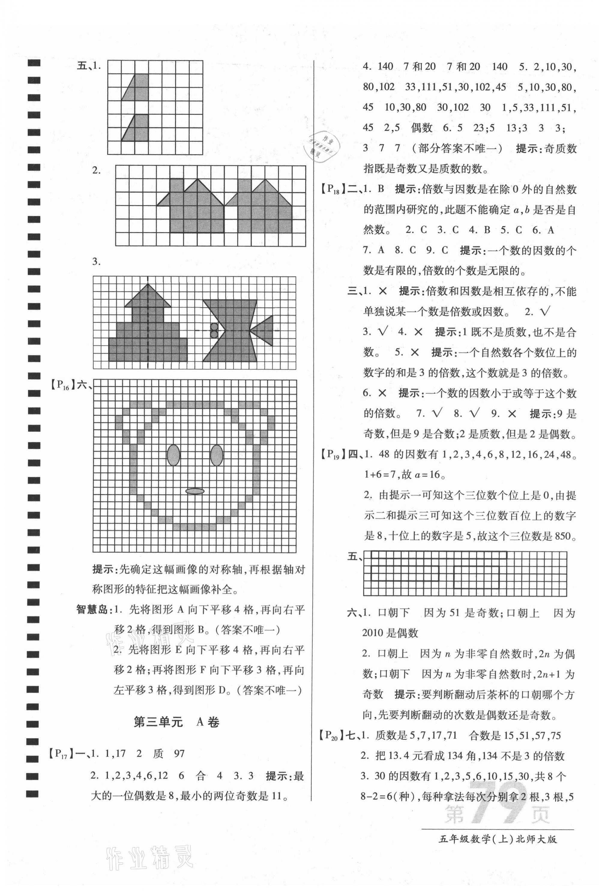 2020年最新AB卷五年級(jí)數(shù)學(xué)上冊(cè)北師大版 第3頁(yè)