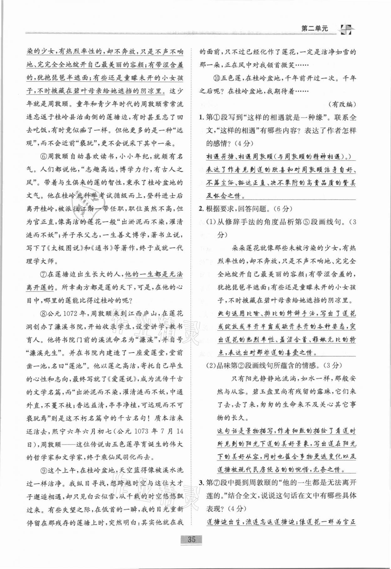 2020年名师课堂课时优化精讲精练八年级语文上册人教版 第35页