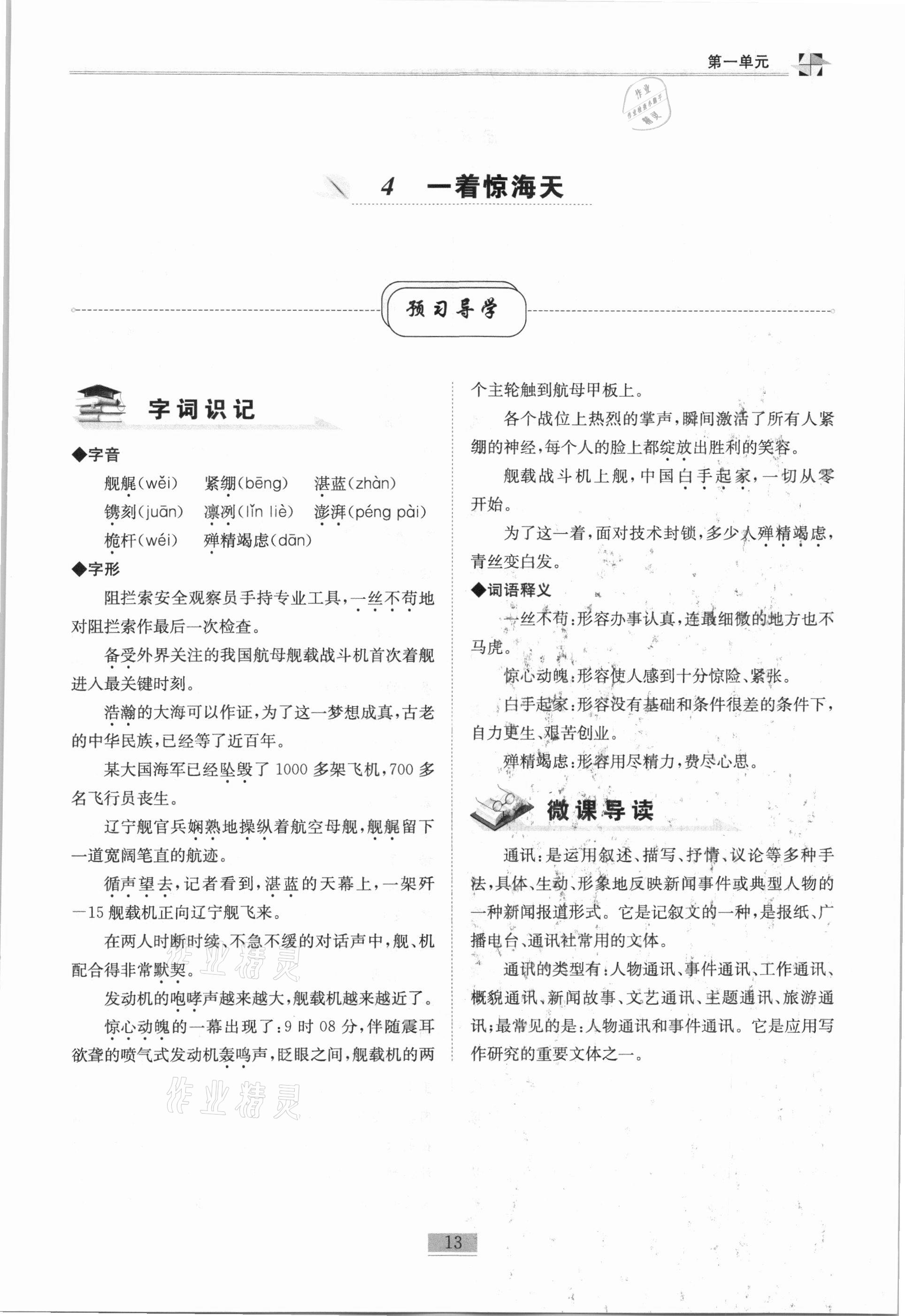 2020年名师课堂课时优化精讲精练八年级语文上册人教版 第13页