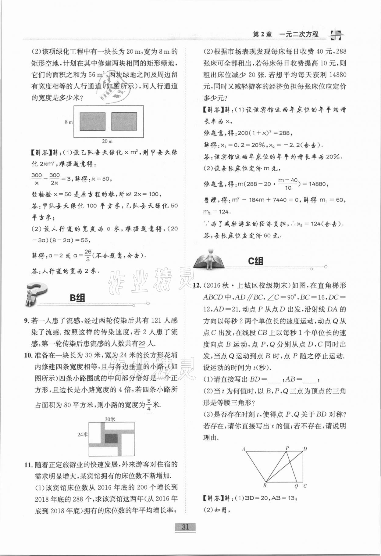 2020年名师课堂课时优化精讲精练九年级数学上册北师大版 第31页