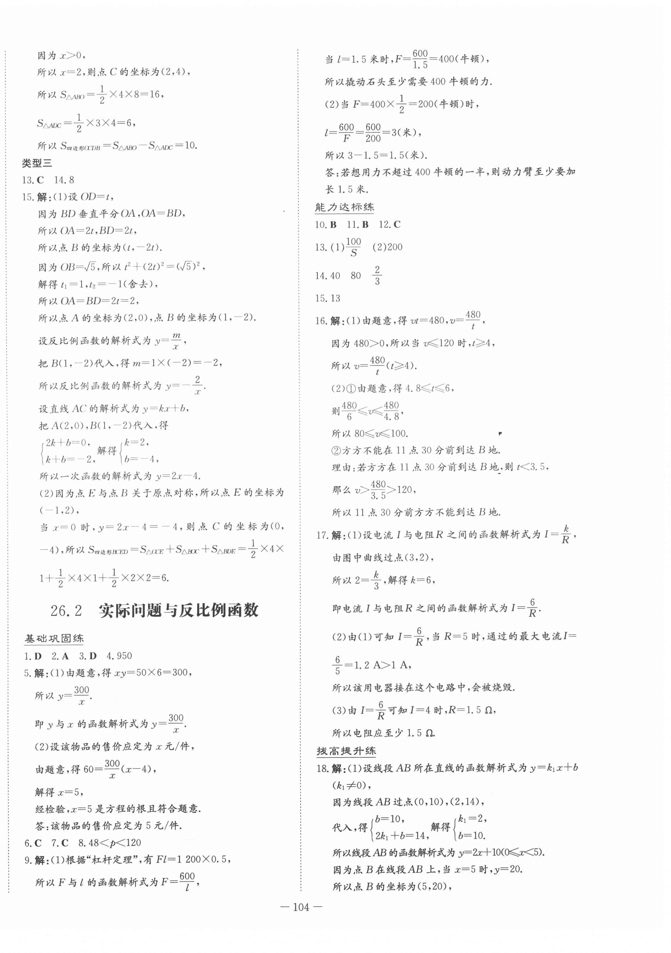 2021年练案课时作业本九年级数学下册人教版 第4页