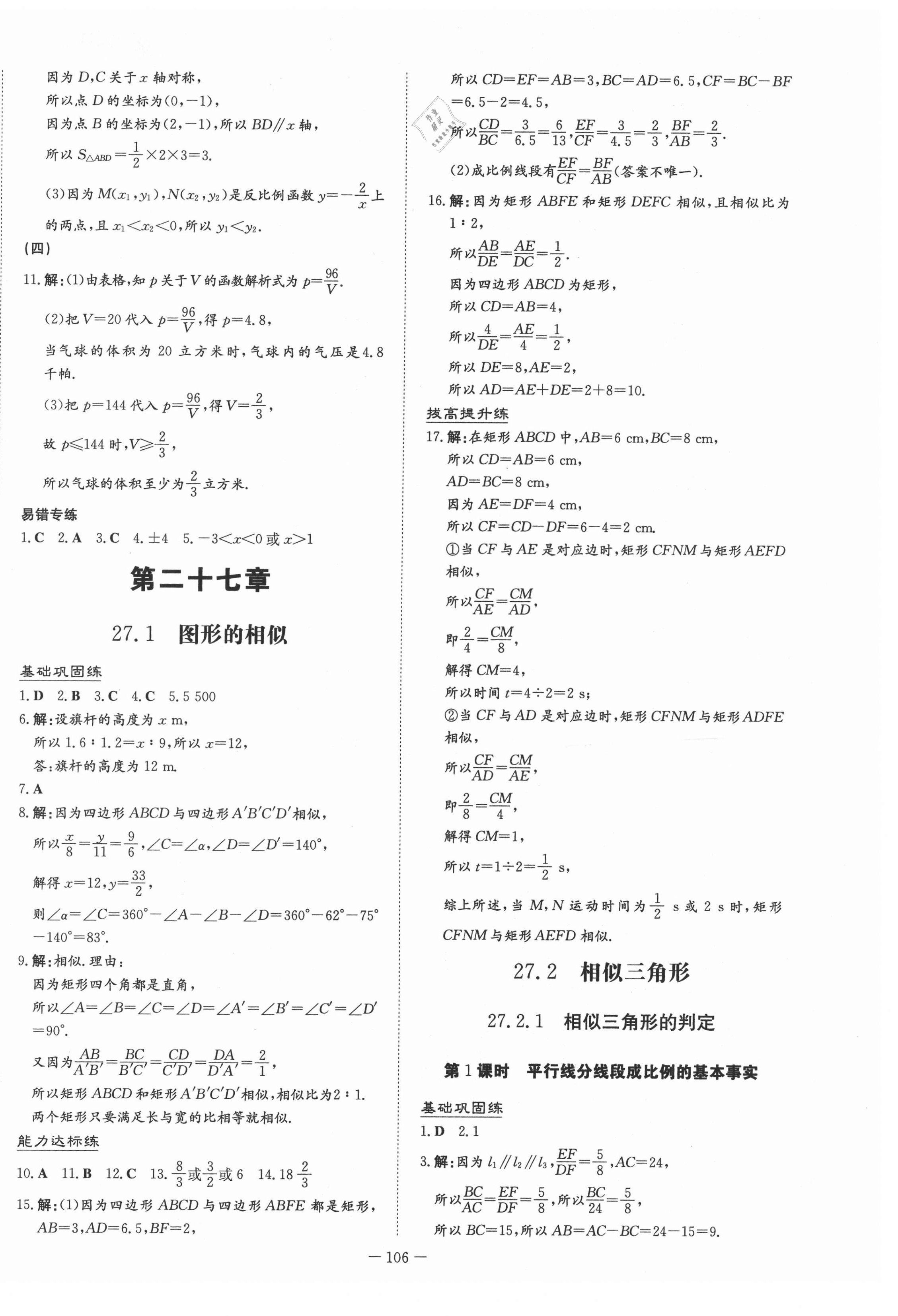 2021年练案课时作业本九年级数学下册人教版 第6页