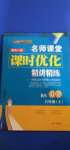 2020年名师课堂课时优化精讲精练八年级数学上册北师大版