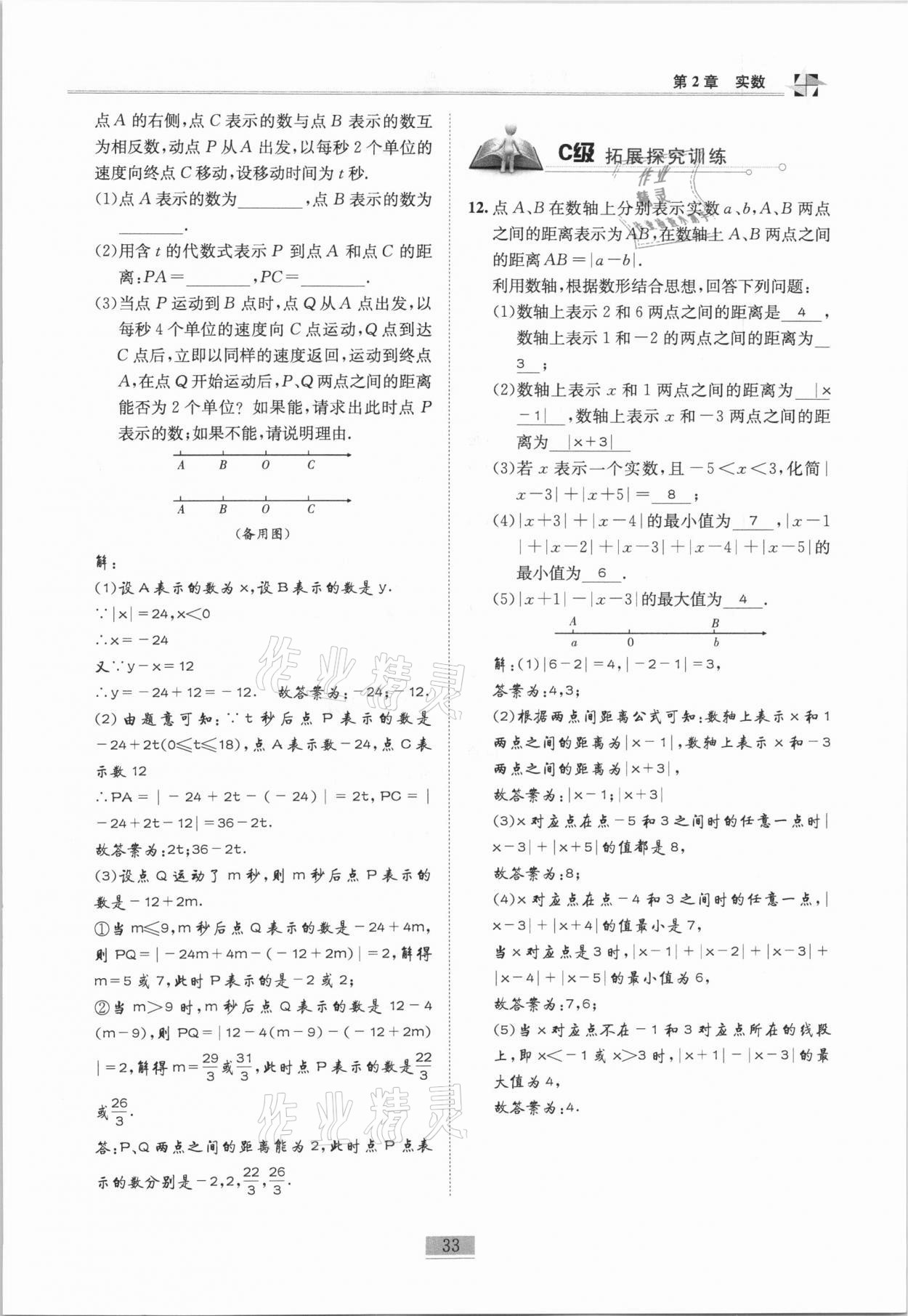 2020年名师课堂课时优化精讲精练八年级数学上册北师大版 参考答案第33页