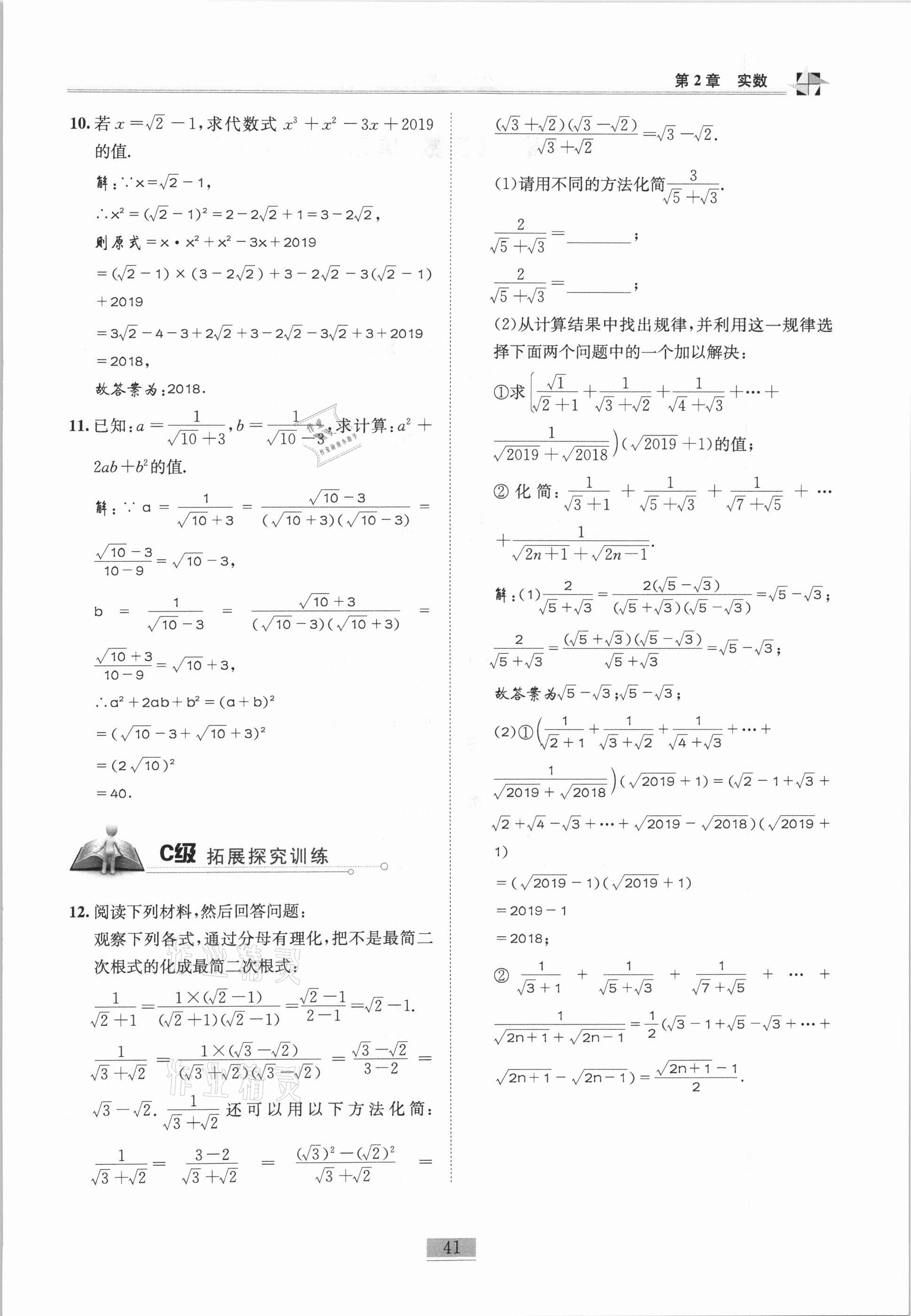 2020年名师课堂课时优化精讲精练八年级数学上册北师大版 参考答案第41页