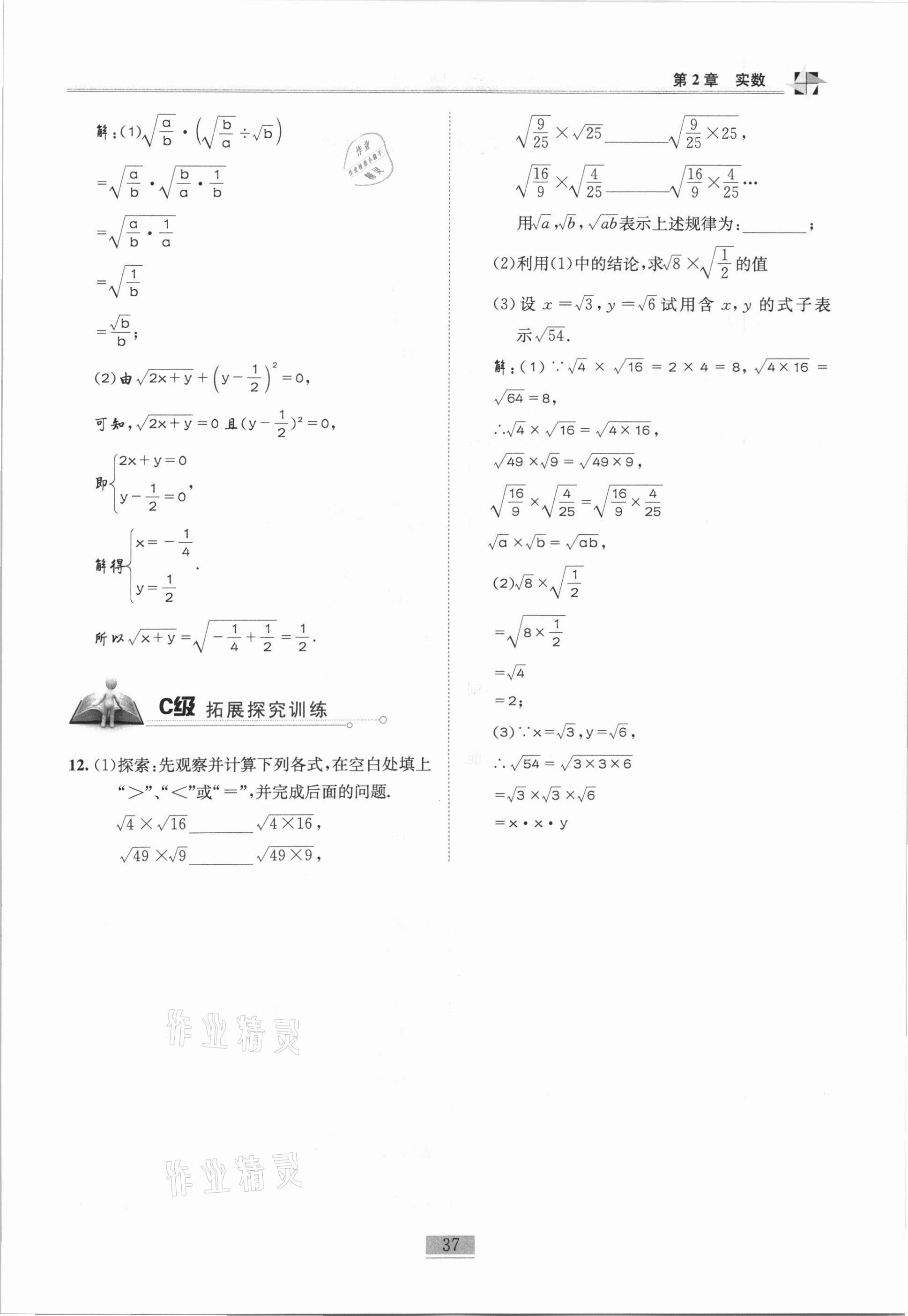 2020年名师课堂课时优化精讲精练八年级数学上册北师大版 参考答案第37页