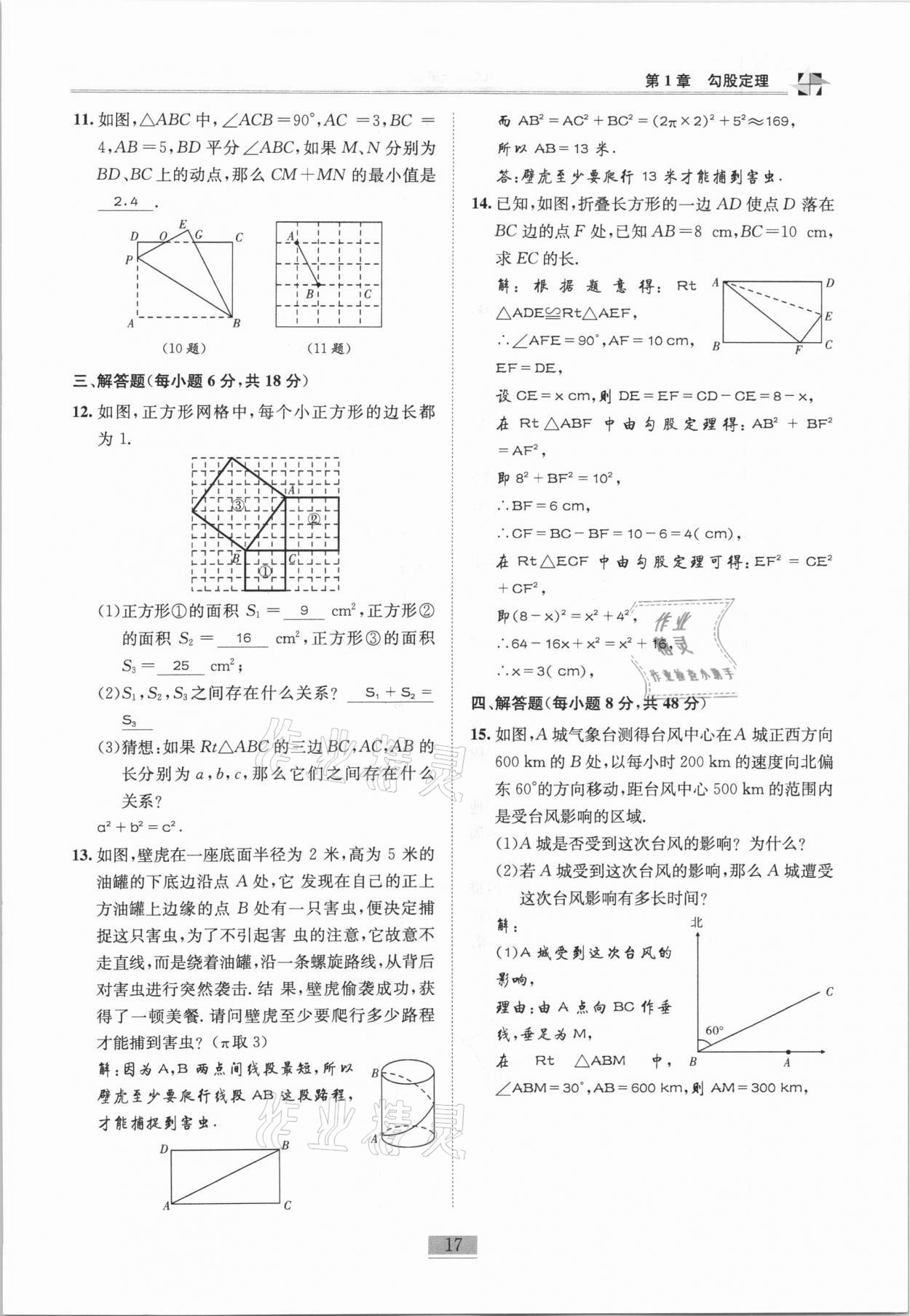 2020年名师课堂课时优化精讲精练八年级数学上册北师大版 参考答案第17页