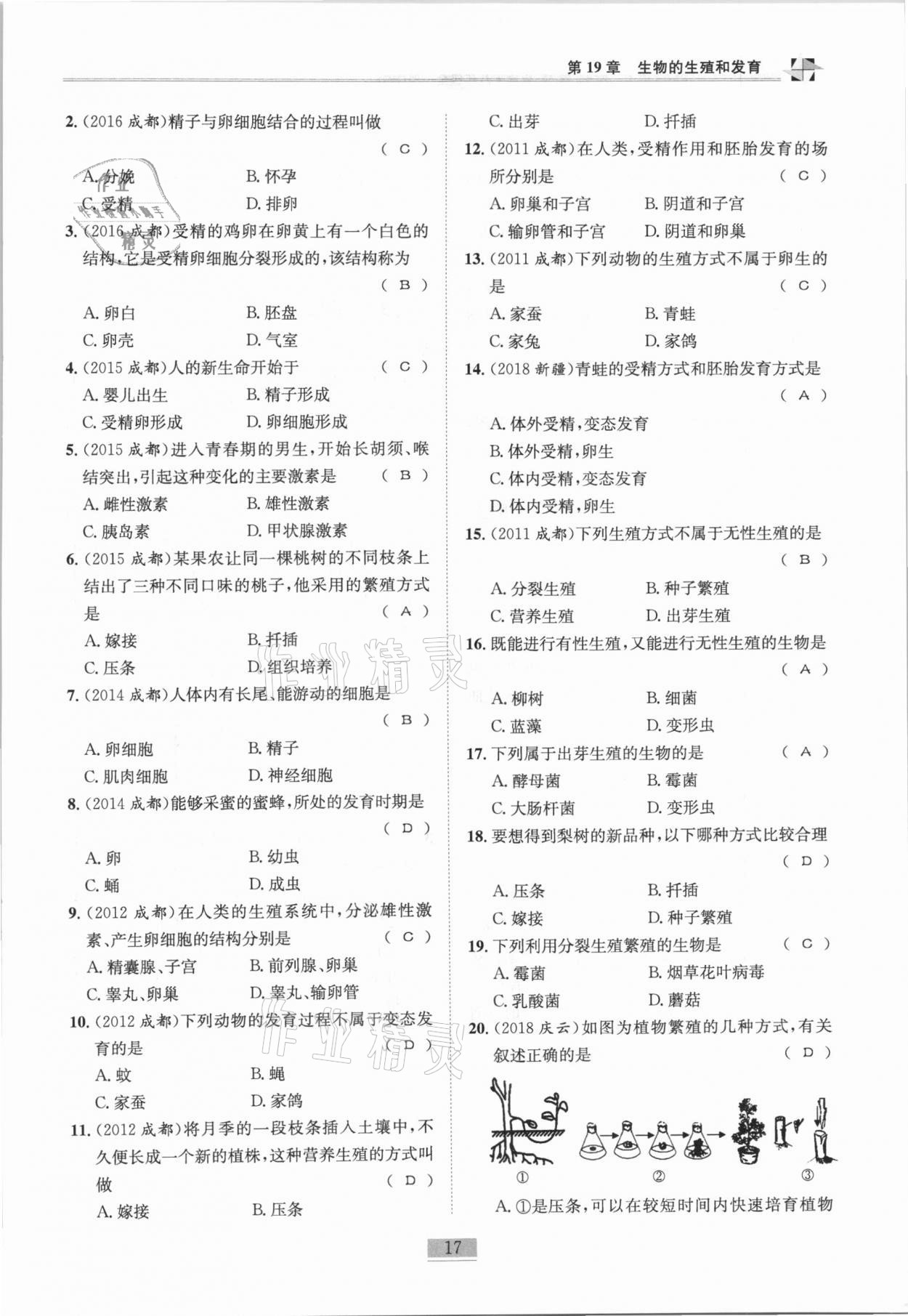 2020年名师课堂课时优化精讲精练八年级生物全一册北师大版 第17页