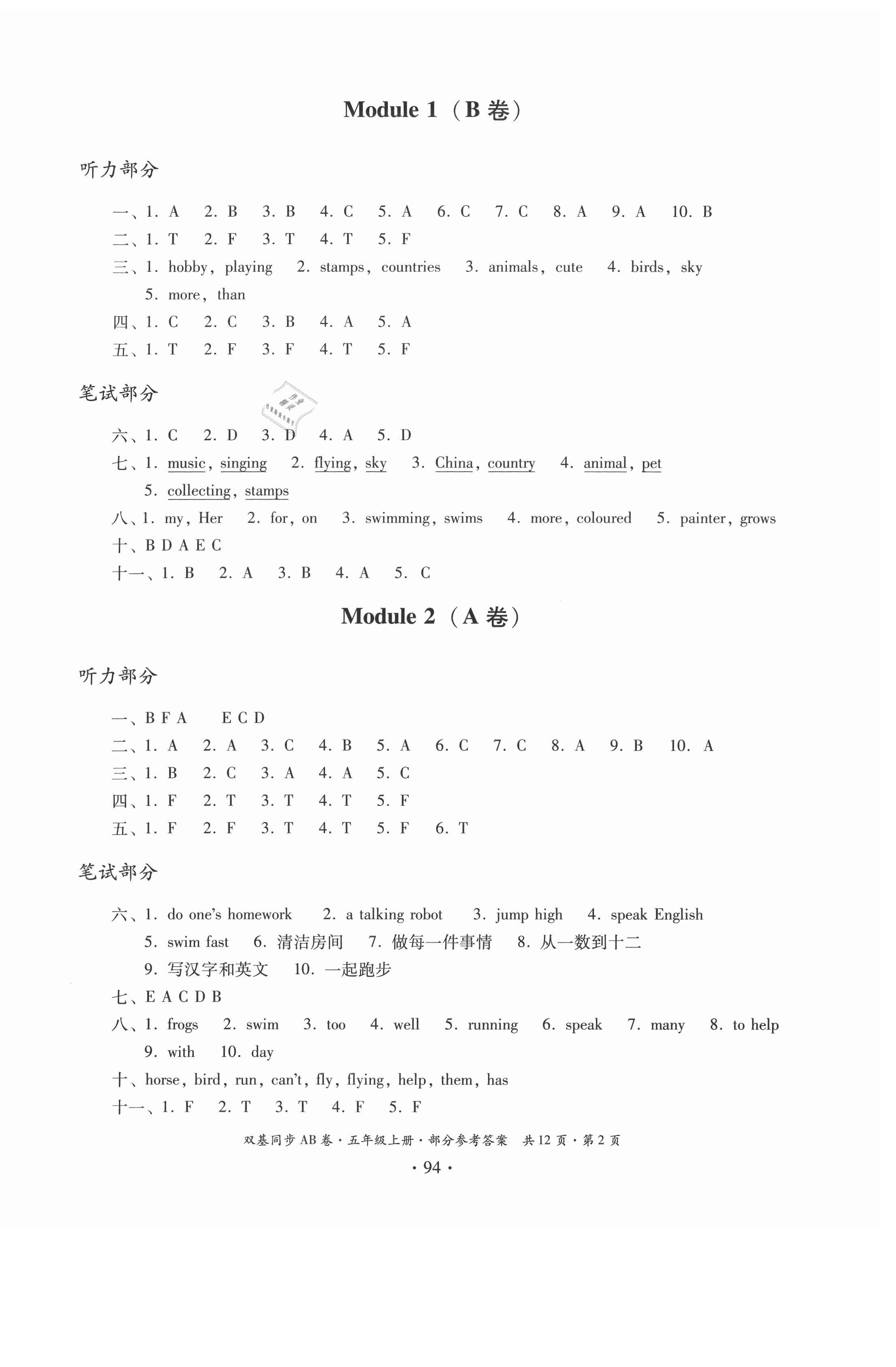 2020年小学英语双基同步AB卷五年级上册教科版广州版 第2页