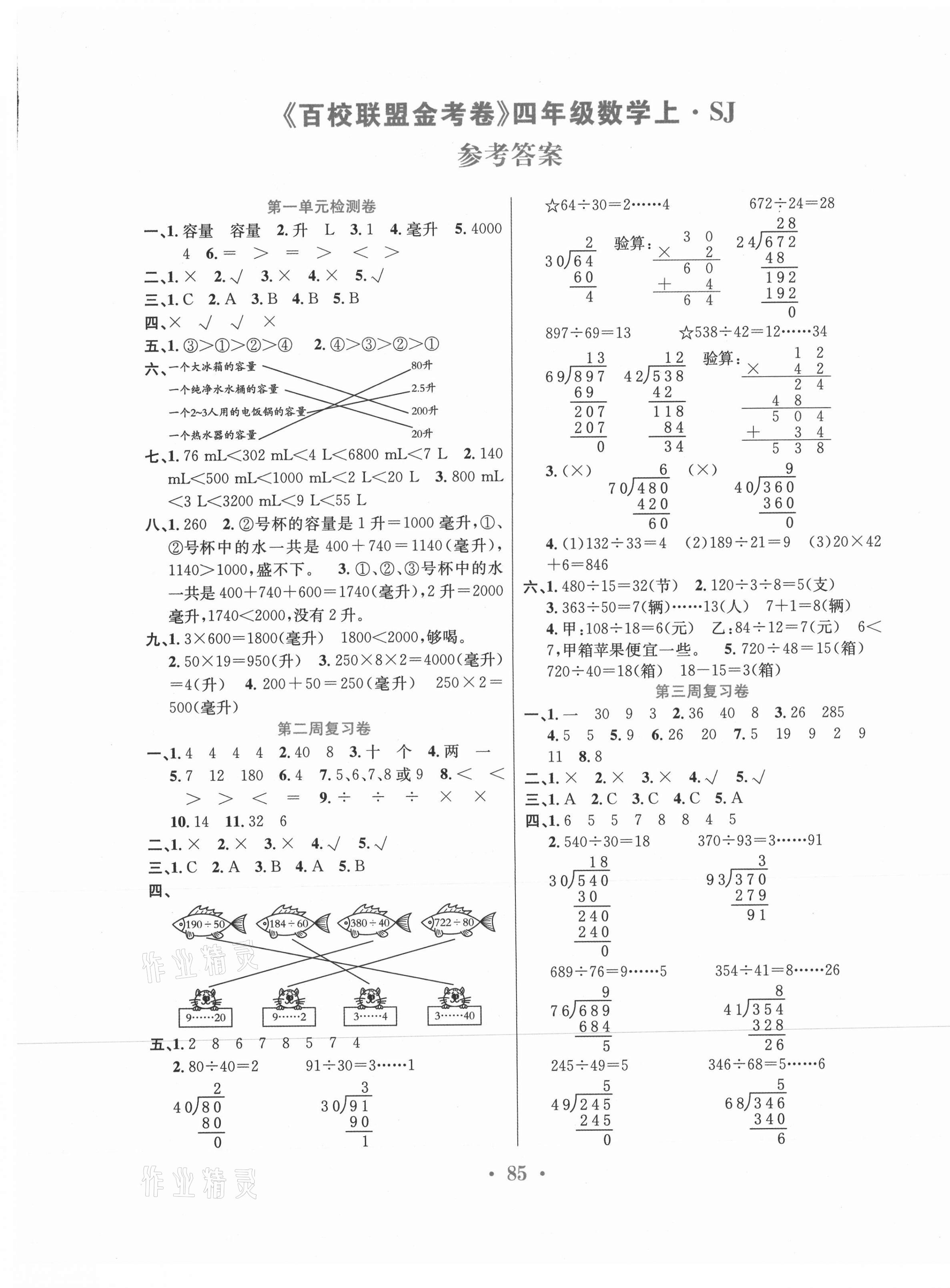 2020年百校联盟金考卷四年级数学上册苏教版 第1页