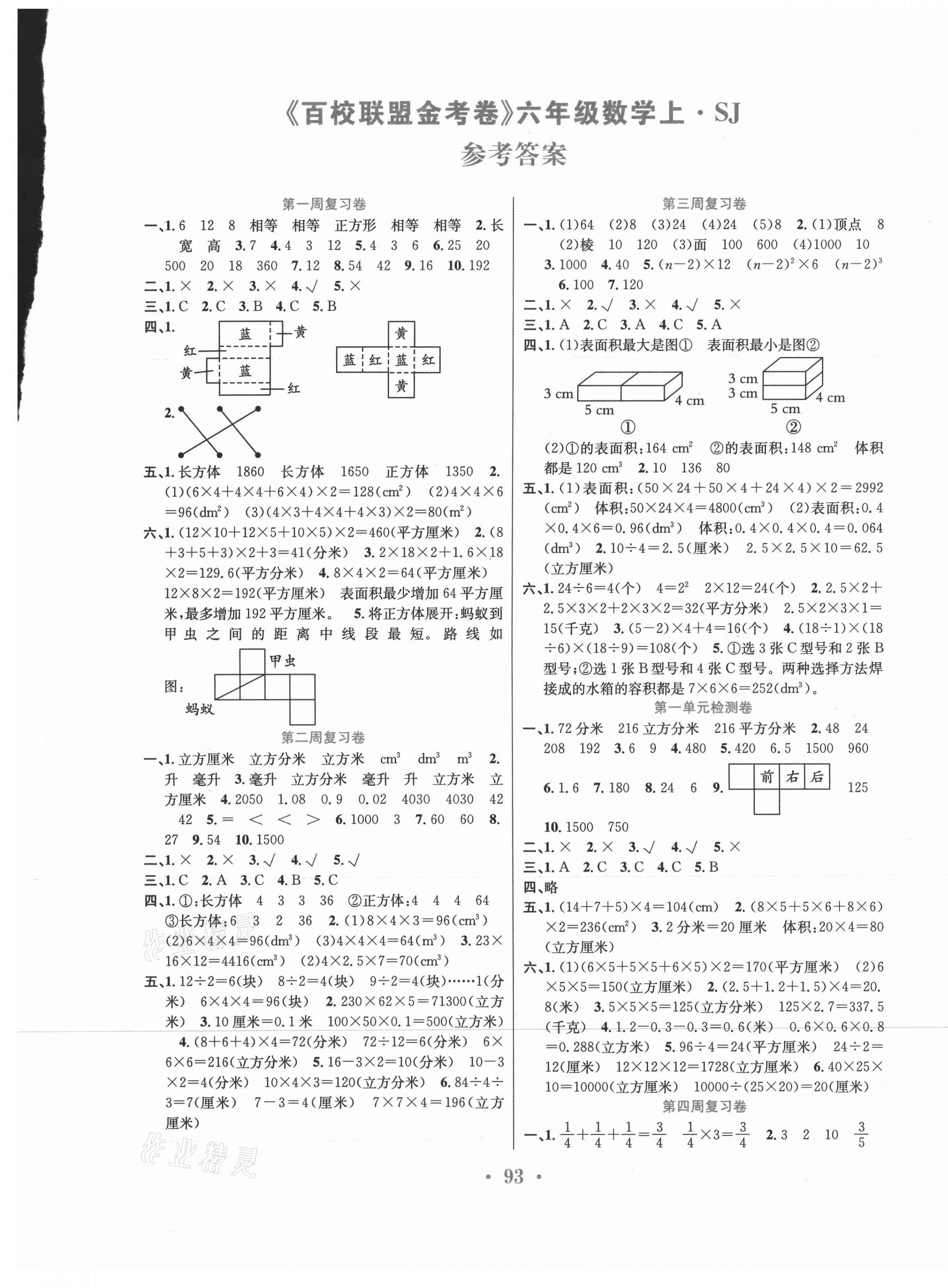 2020年百校联盟金考卷六年级数学上册苏教版 第1页