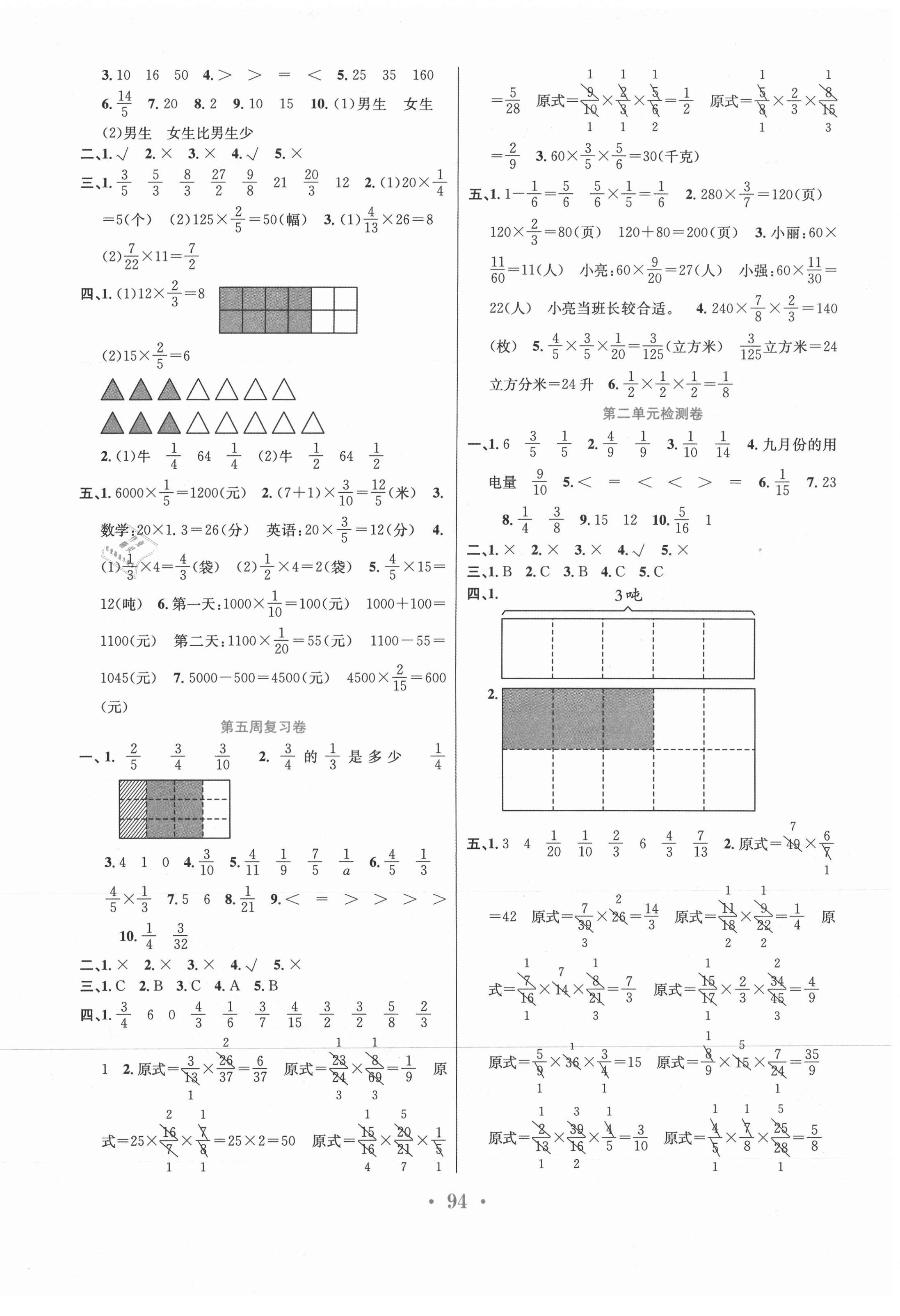 2020年百校联盟金考卷六年级数学上册苏教版 第2页