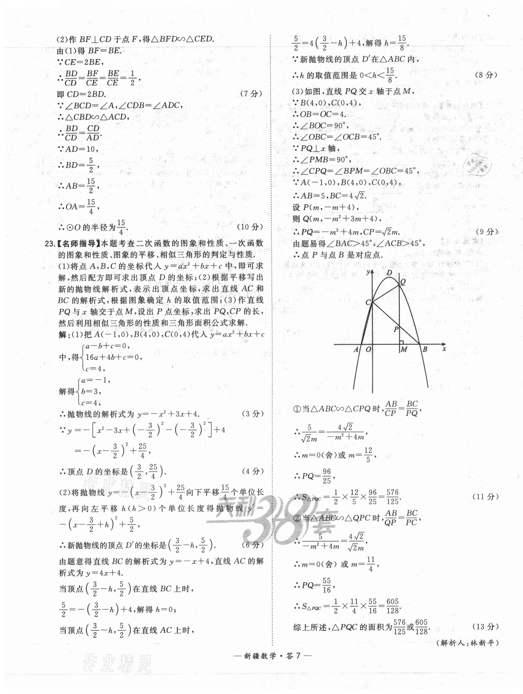 2021年天利38套中考试题精选数学新疆专版 第7页