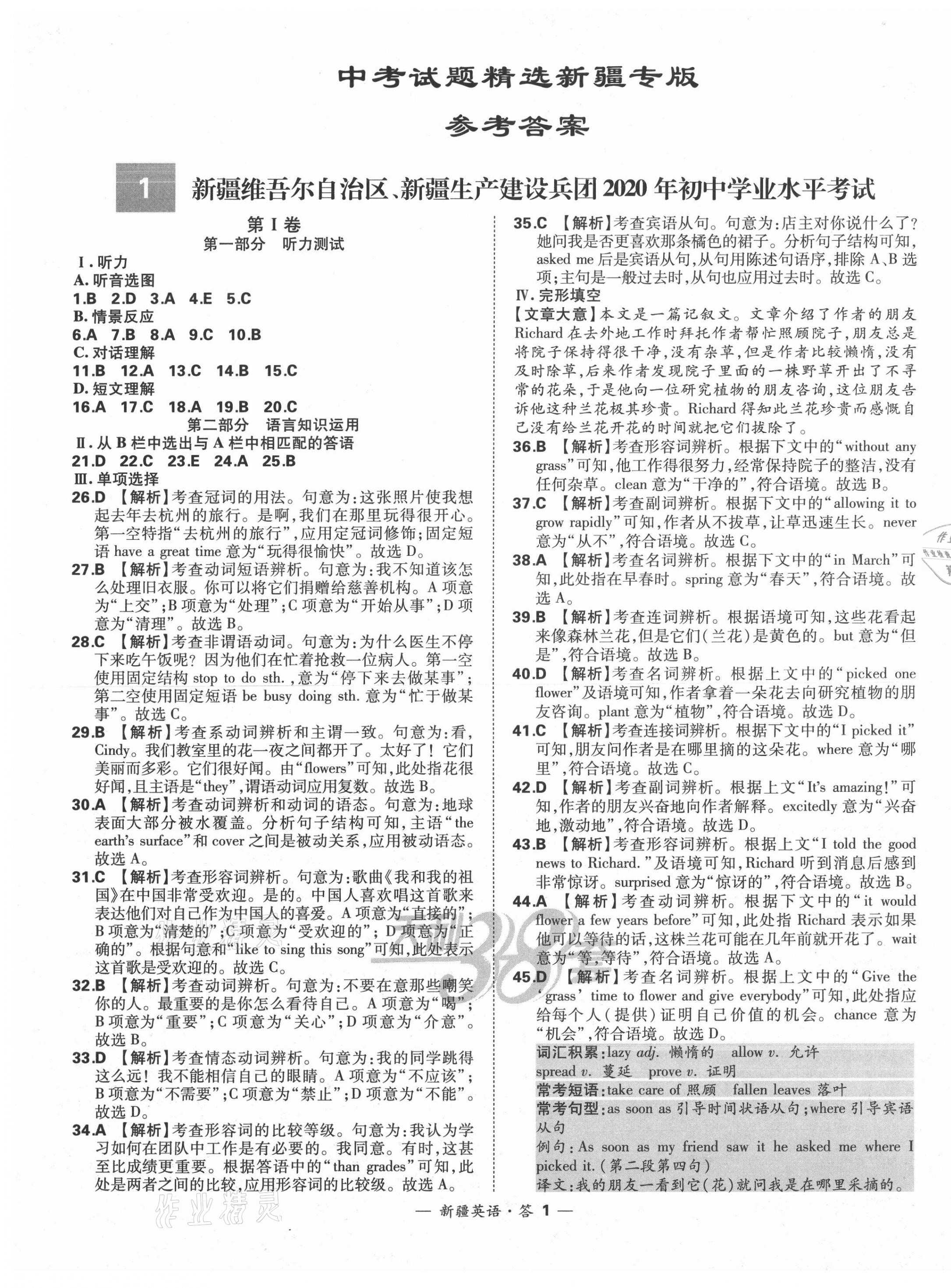 2021年天利38套中考试题精选英语新疆专版 第1页