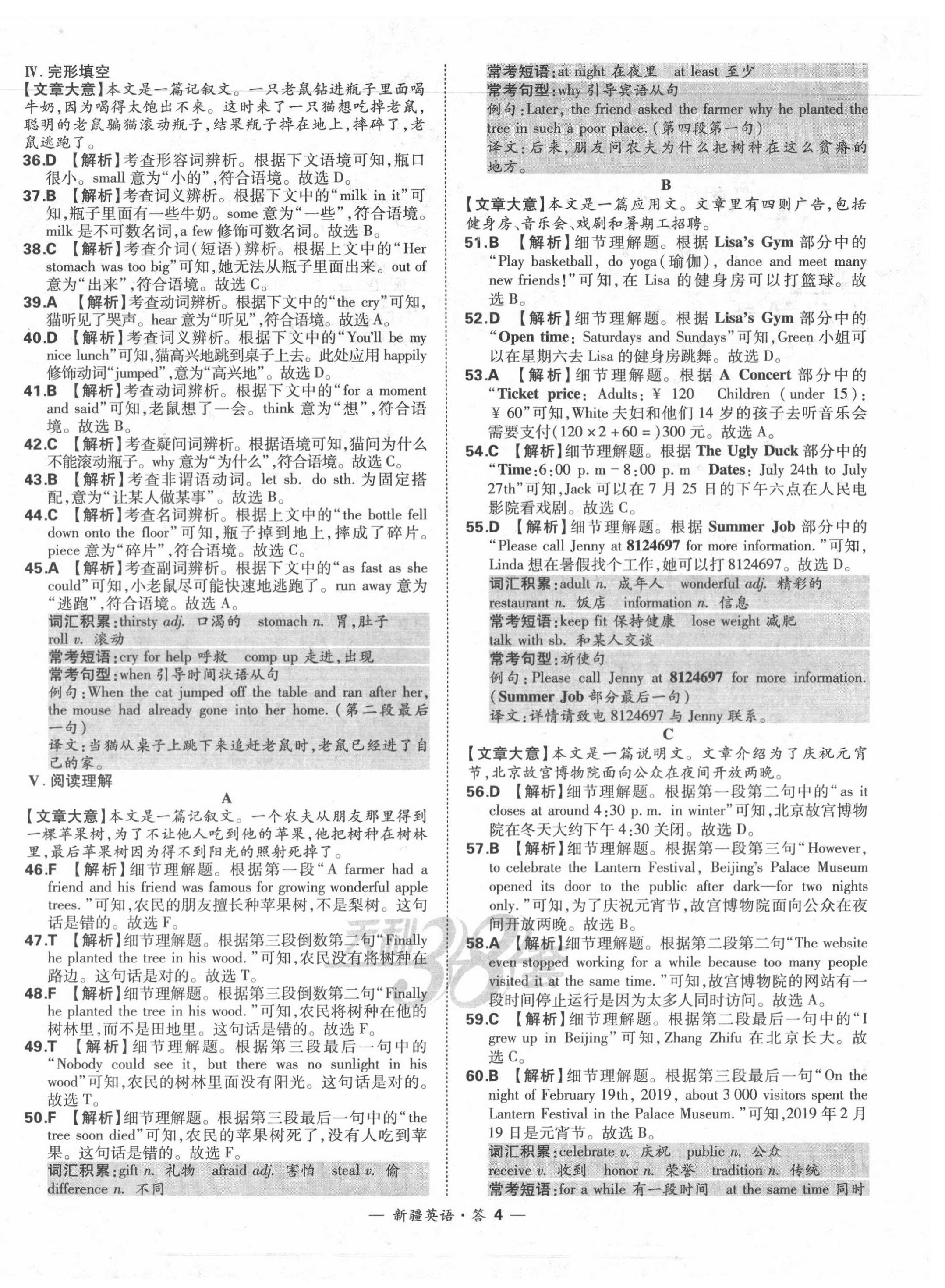 2021年天利38套中考试题精选英语新疆专版 第4页