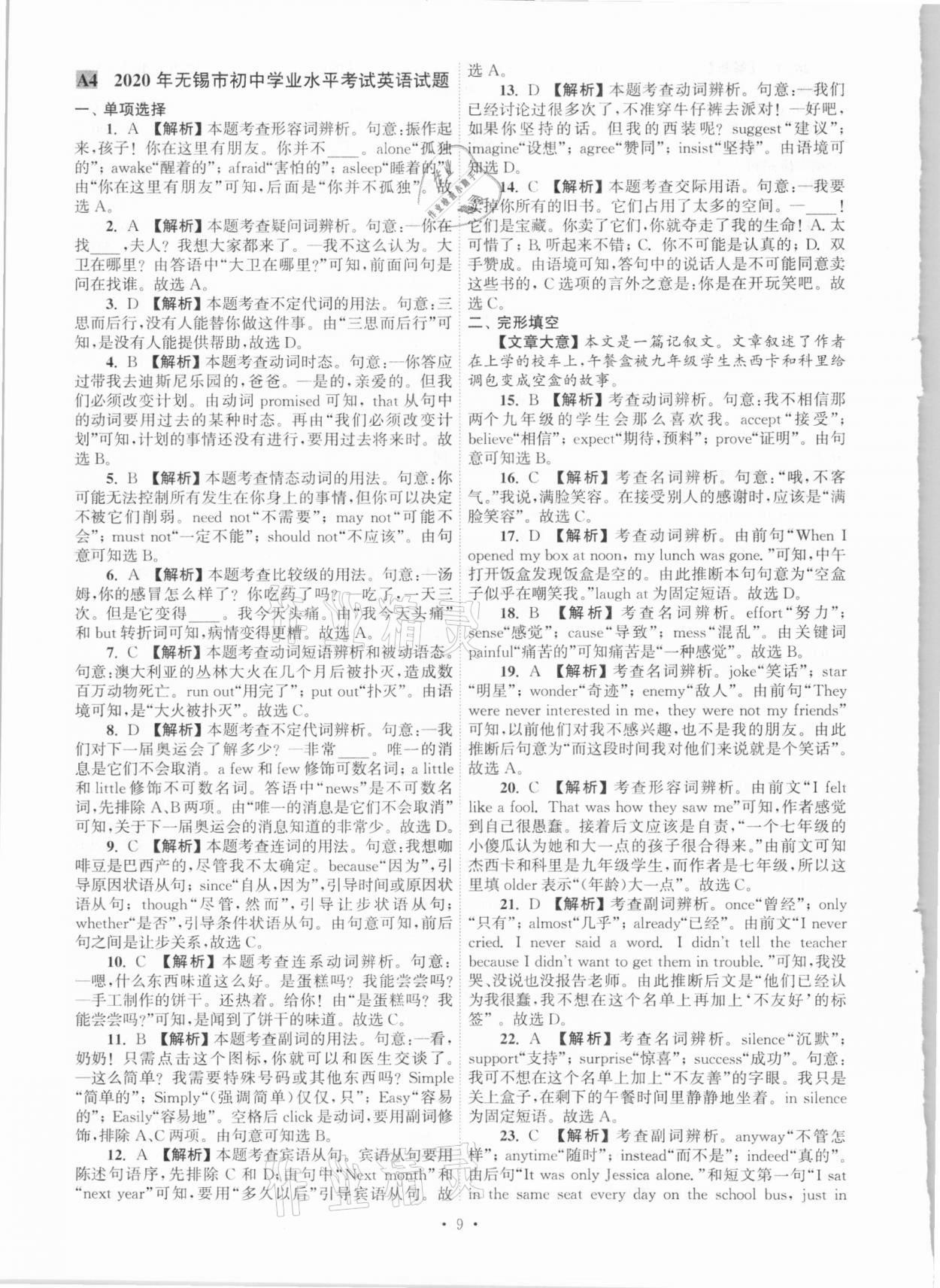 2021年江苏省13大市中考真卷汇编英语 参考答案第9页