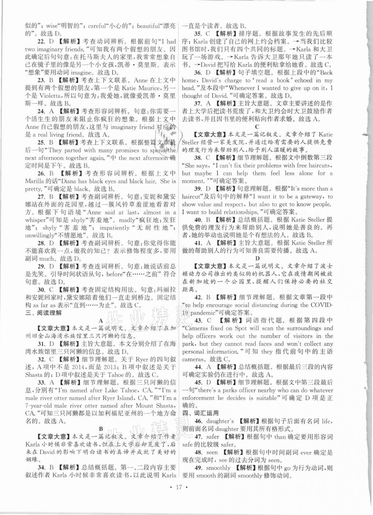 2021年江苏省13大市中考真卷汇编英语 参考答案第17页