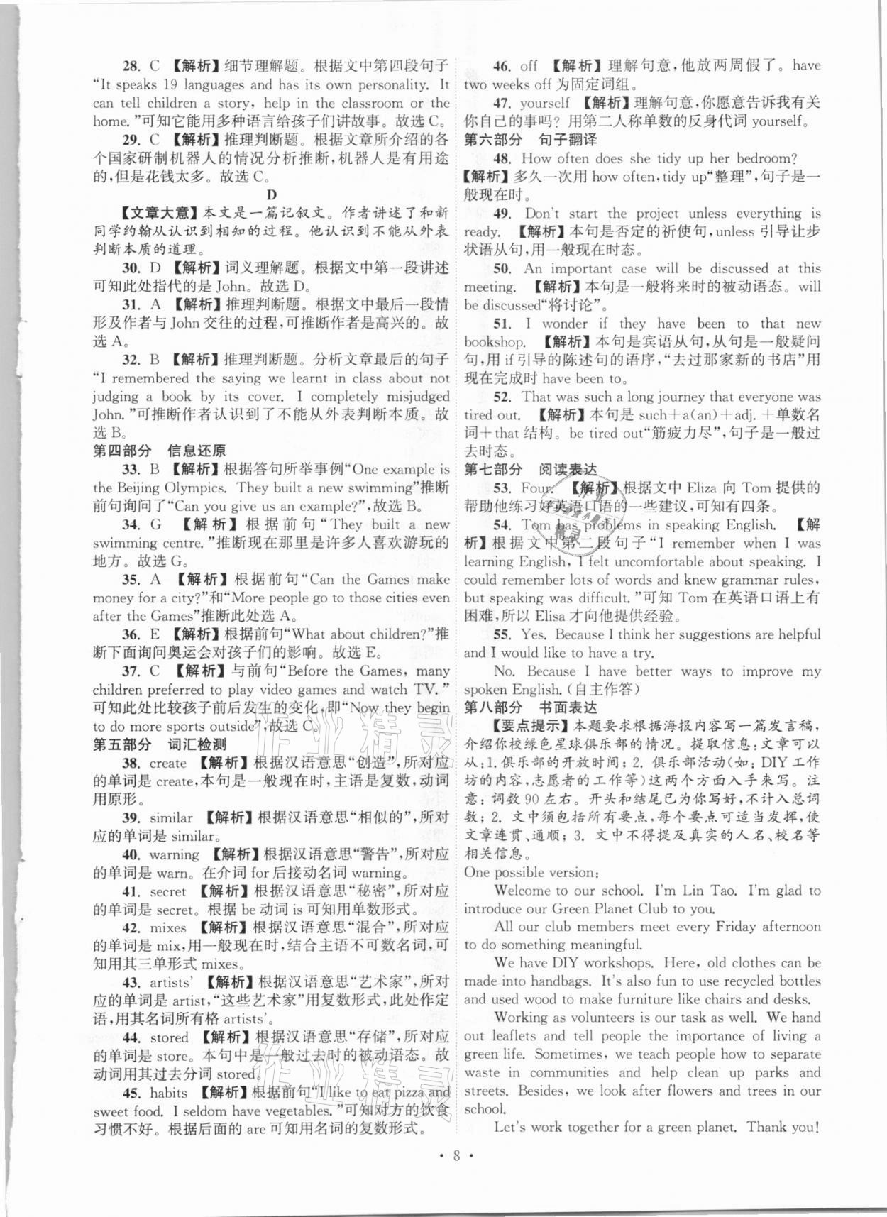 2021年江苏省13大市中考真卷汇编英语 参考答案第8页