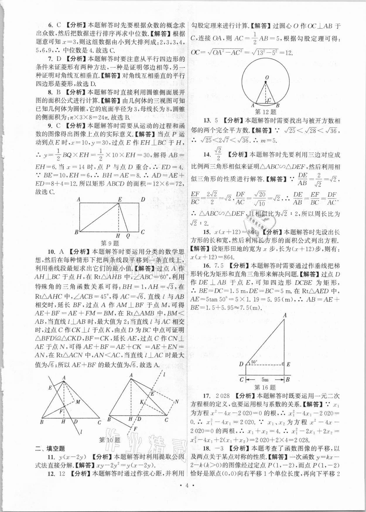 2021年江苏省13大市中考真卷汇编数学 参考答案第4页