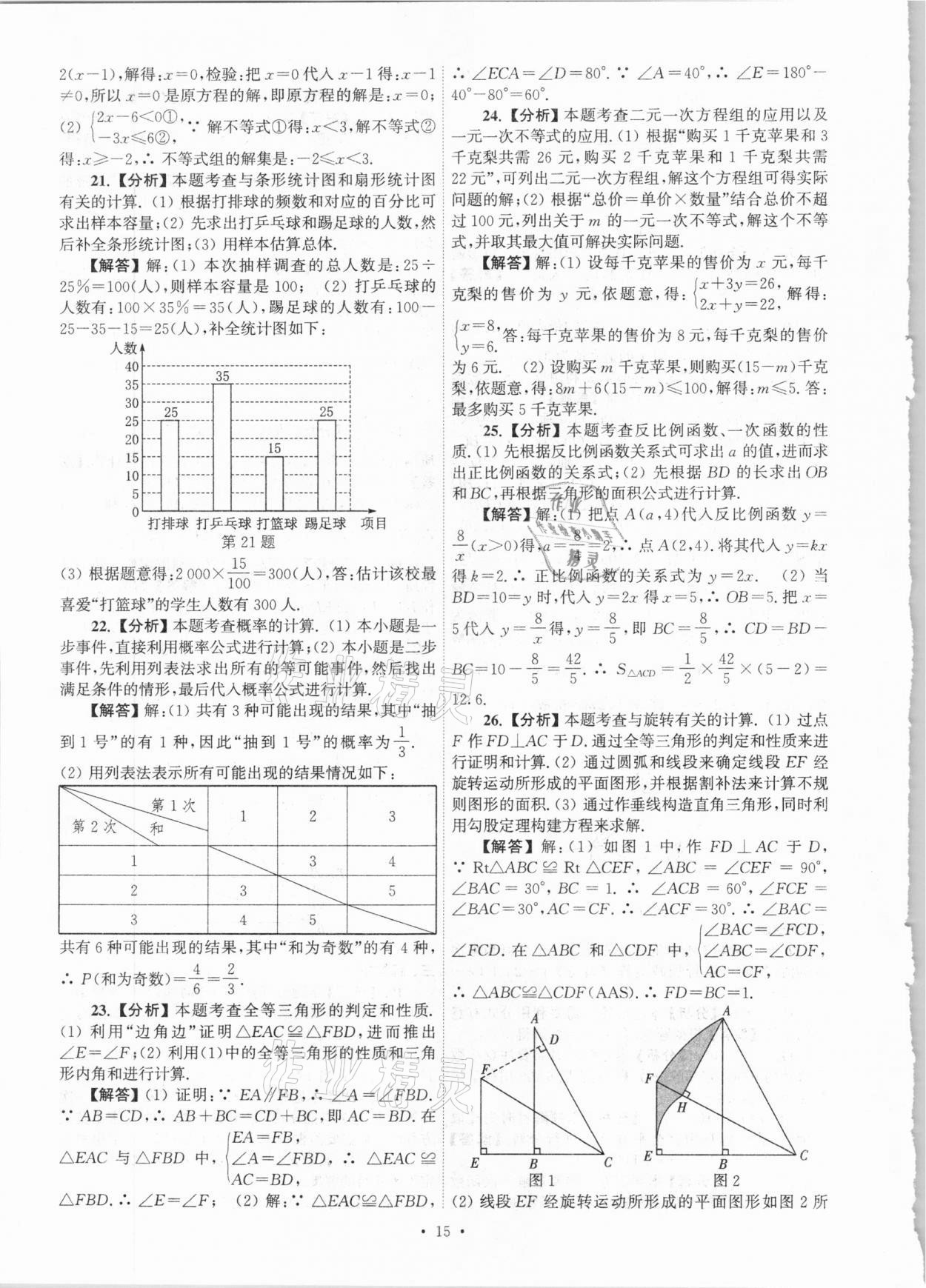 2021年江苏省13大市中考真卷汇编数学 参考答案第15页