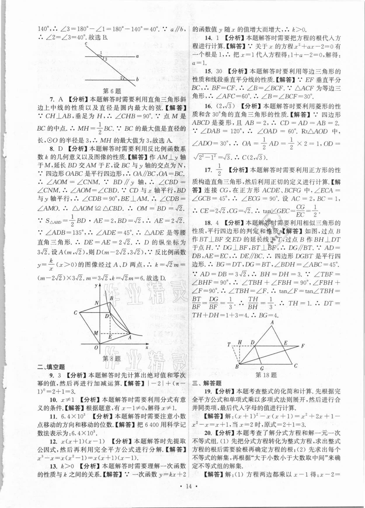 2021年江苏省13大市中考真卷汇编数学 参考答案第14页