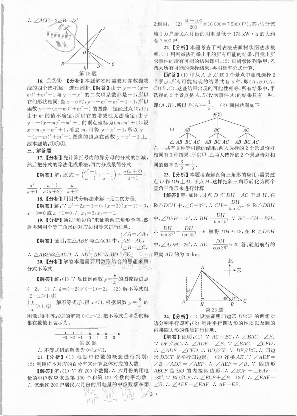 2021年江苏省13大市中考真卷汇编数学 参考答案第2页