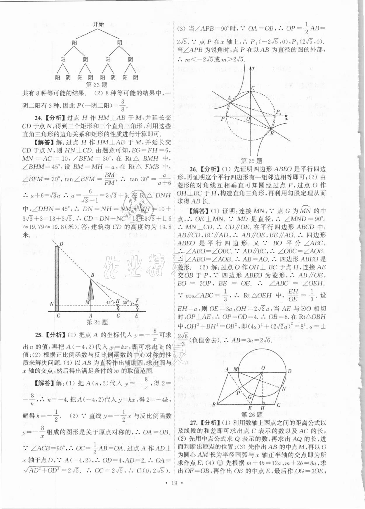 2021年江苏省13大市中考真卷汇编数学 参考答案第19页