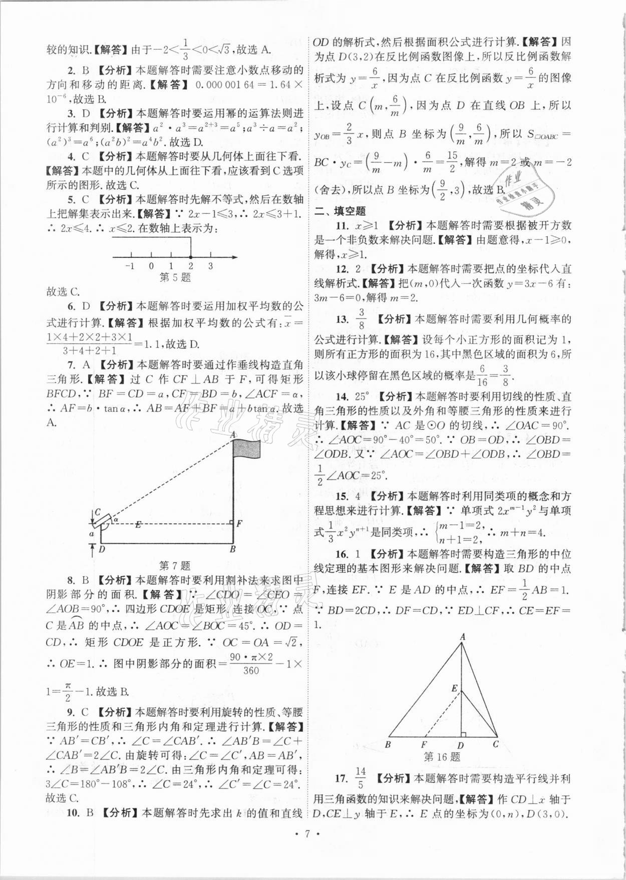 2021年江苏省13大市中考真卷汇编数学 参考答案第7页