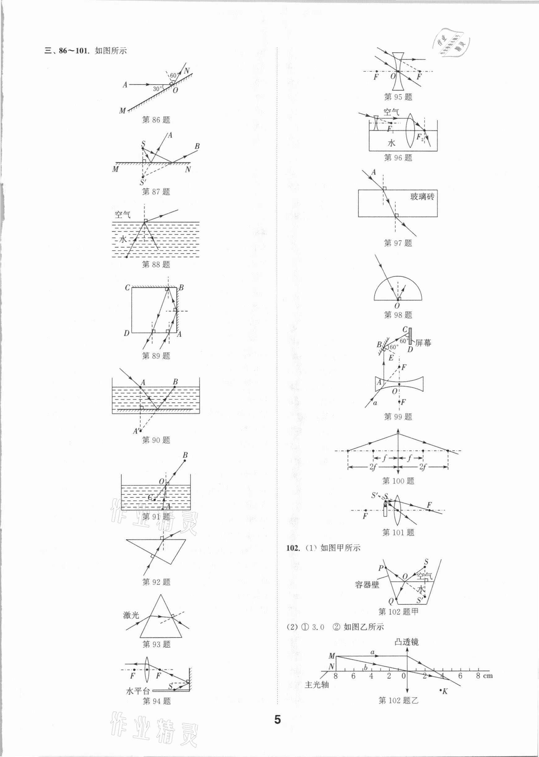 2021年通城学典全国中考试题分类精粹物理江苏专版 参考答案第4页