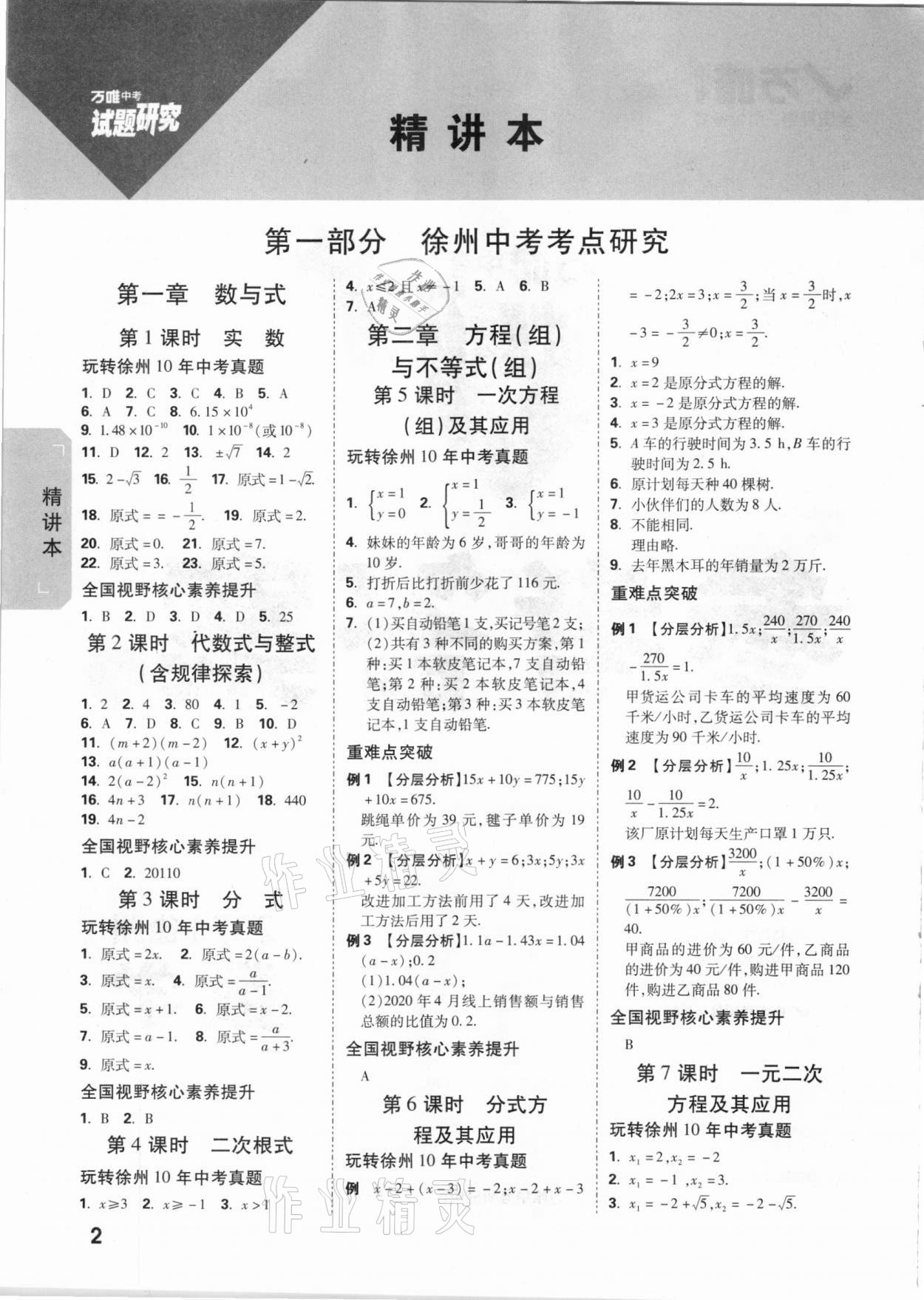 2021年万唯中考试题研究数学徐州专版 参考答案第1页