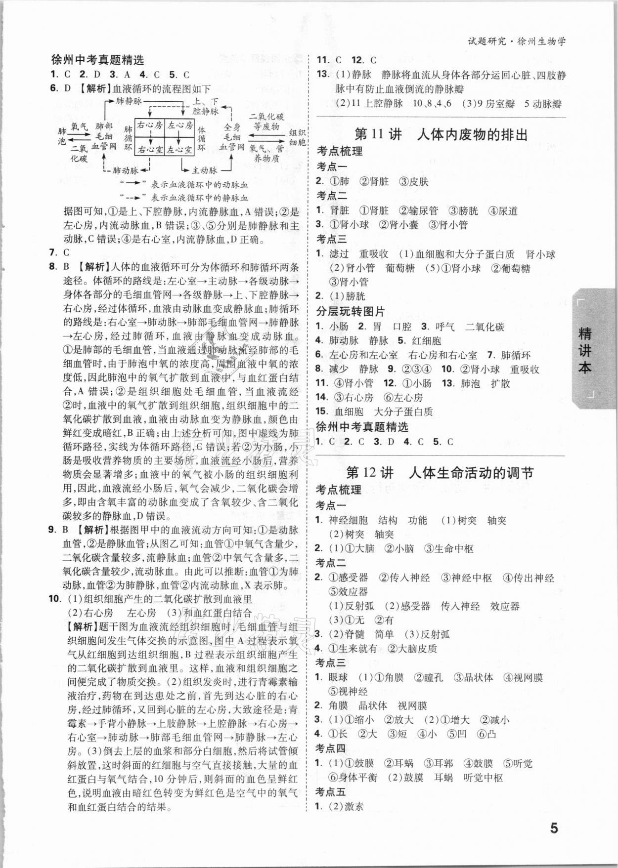 2021年万唯中考试题研究生物学徐州专版 参考答案第4页