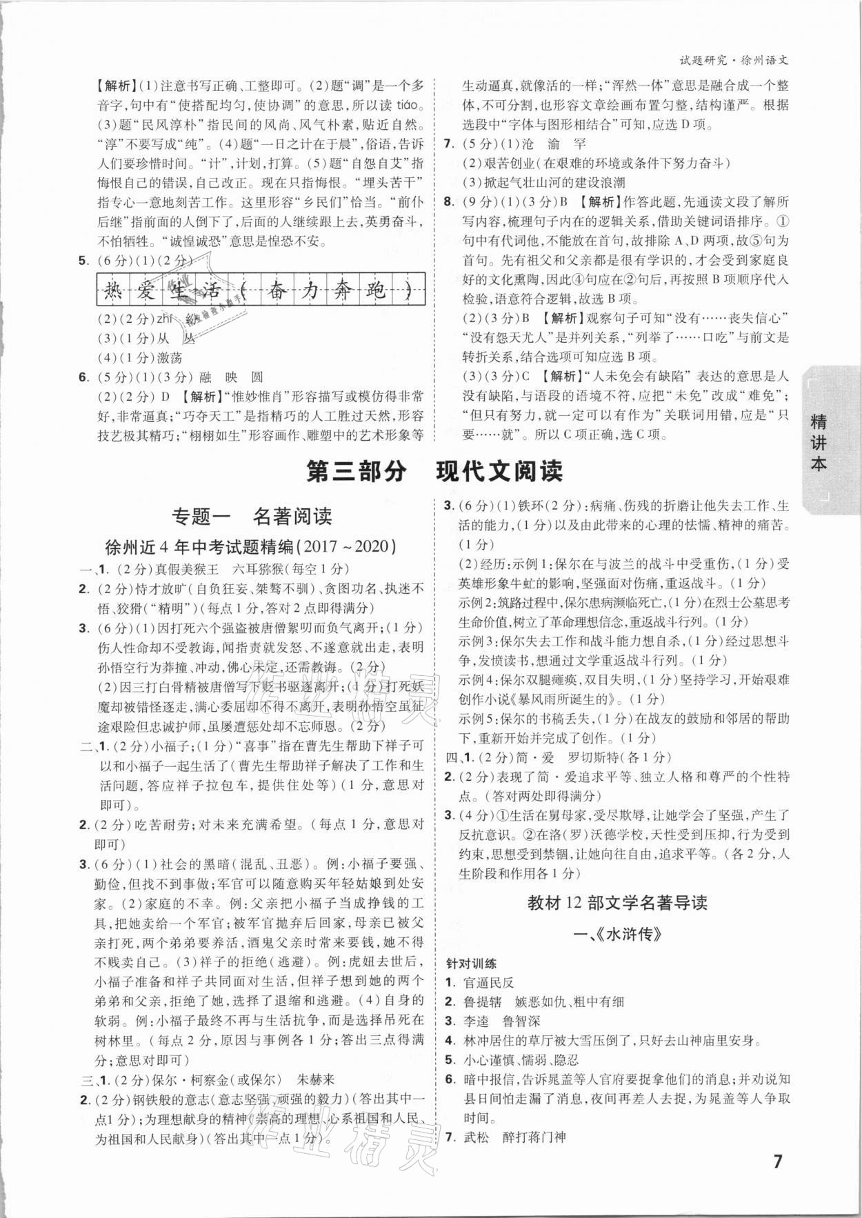 2021年萬(wàn)唯中考試題研究語(yǔ)文徐州專版 參考答案第6頁(yè)