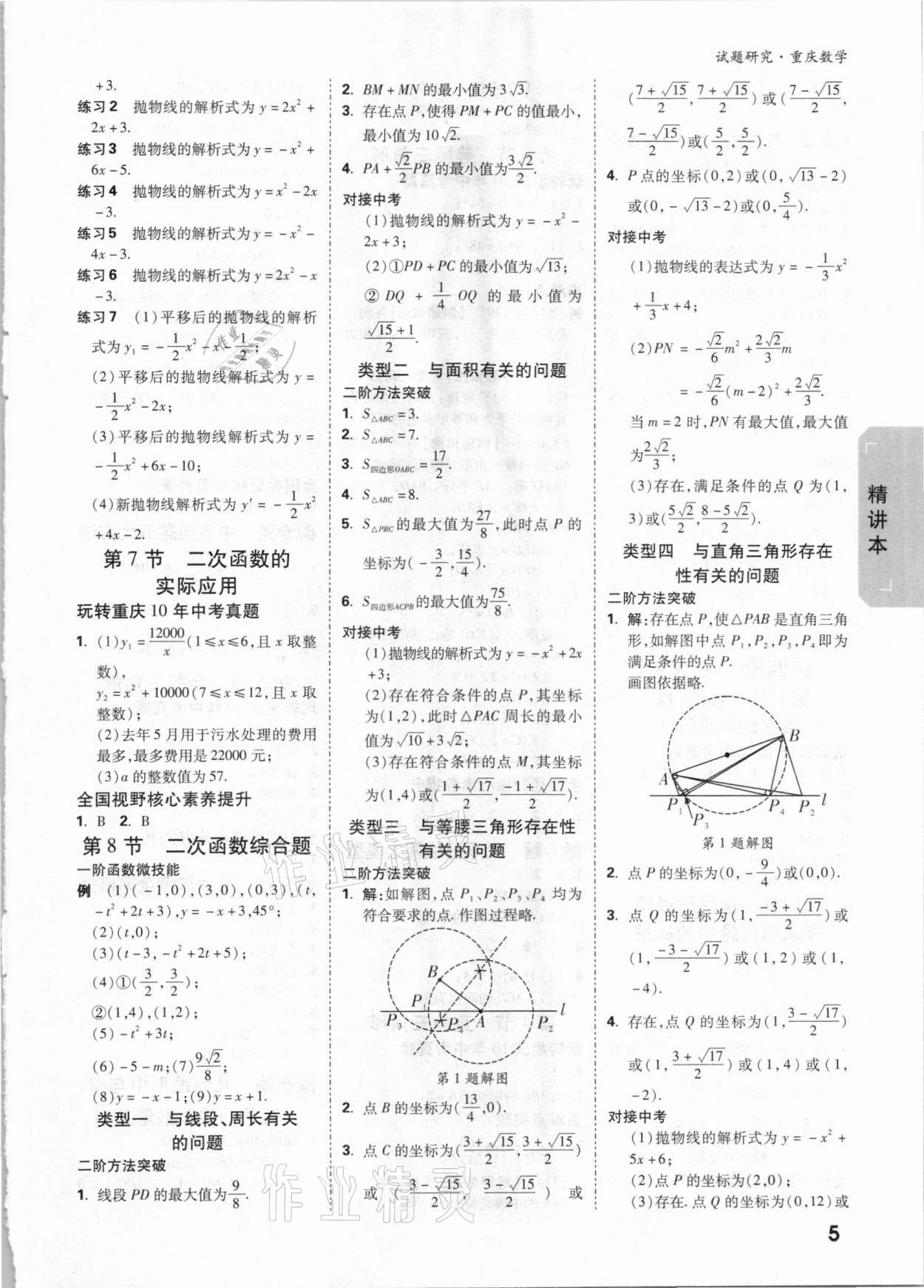 2021年万唯中考试题研究数学重庆专版 参考答案第4页