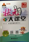 2020年黄冈状元成才路状元大课堂一年级语文上册人教版广西专版