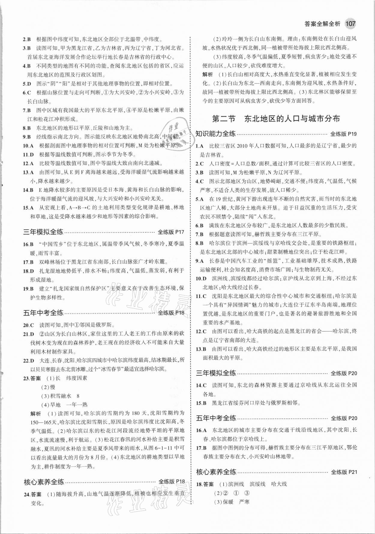 2021年5年中考3年模擬八年級(jí)地理下冊(cè)湘教版 第5頁(yè)